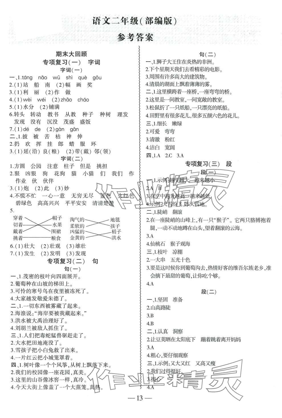 2024年假期總動員寒假必刷題二年級語文人教版 第1頁