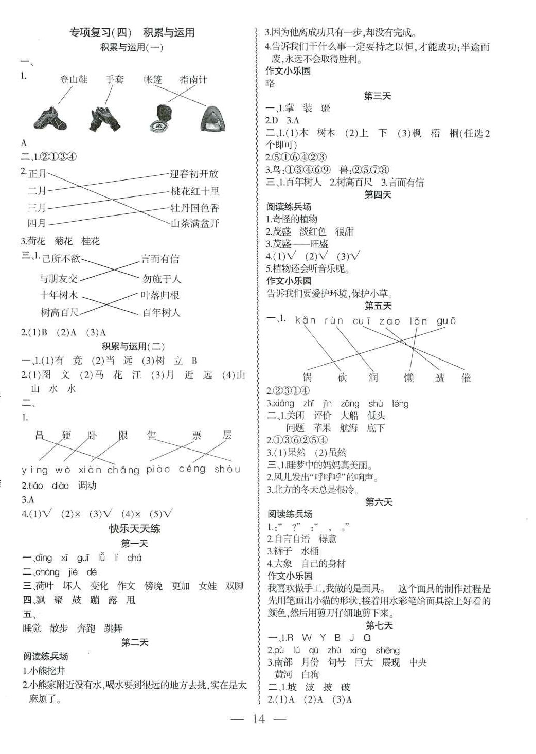 2024年假期总动员寒假必刷题二年级语文人教版 第2页