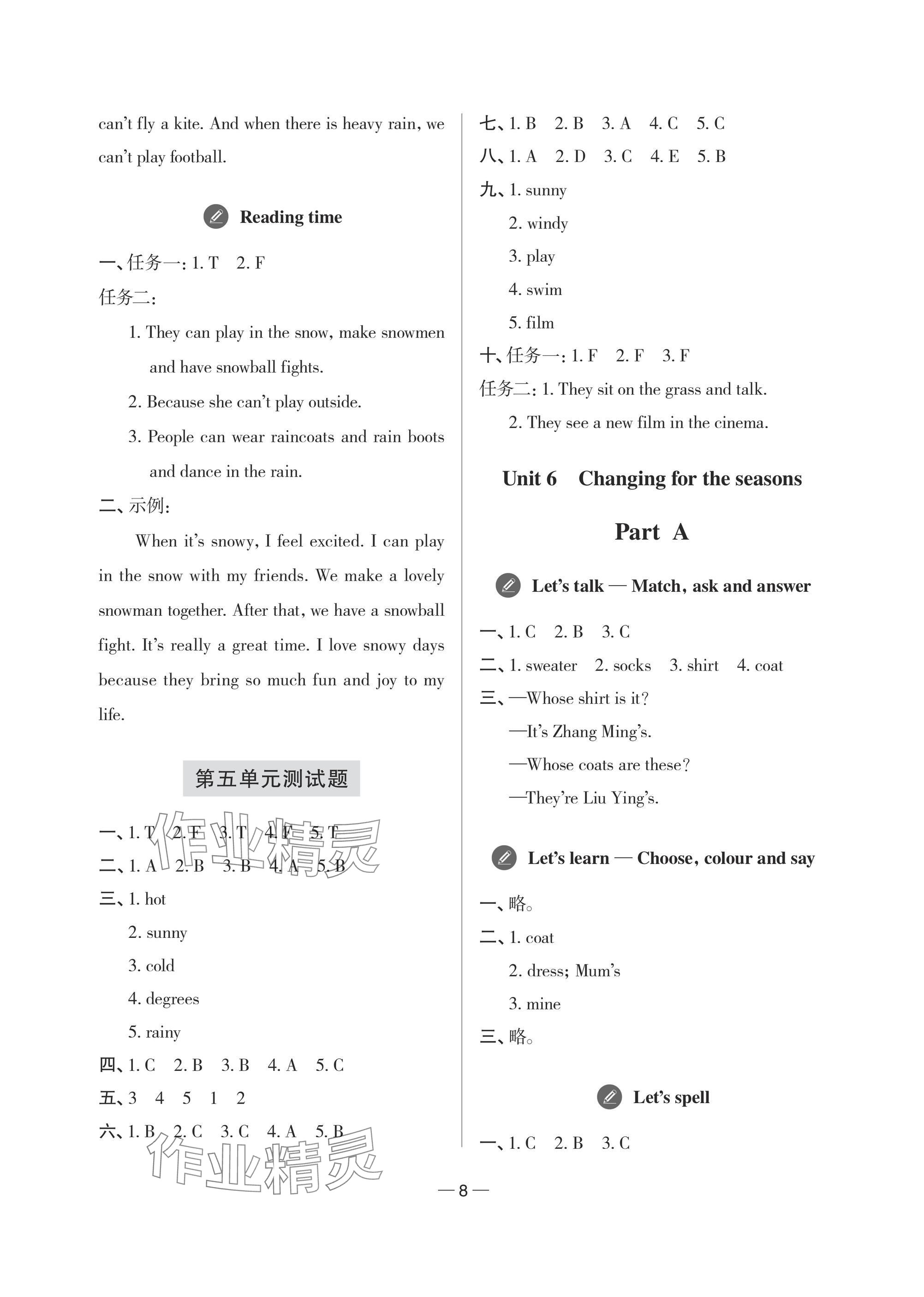 2025年新课堂同步学习与探究四年级英语上册人教版 参考答案第8页