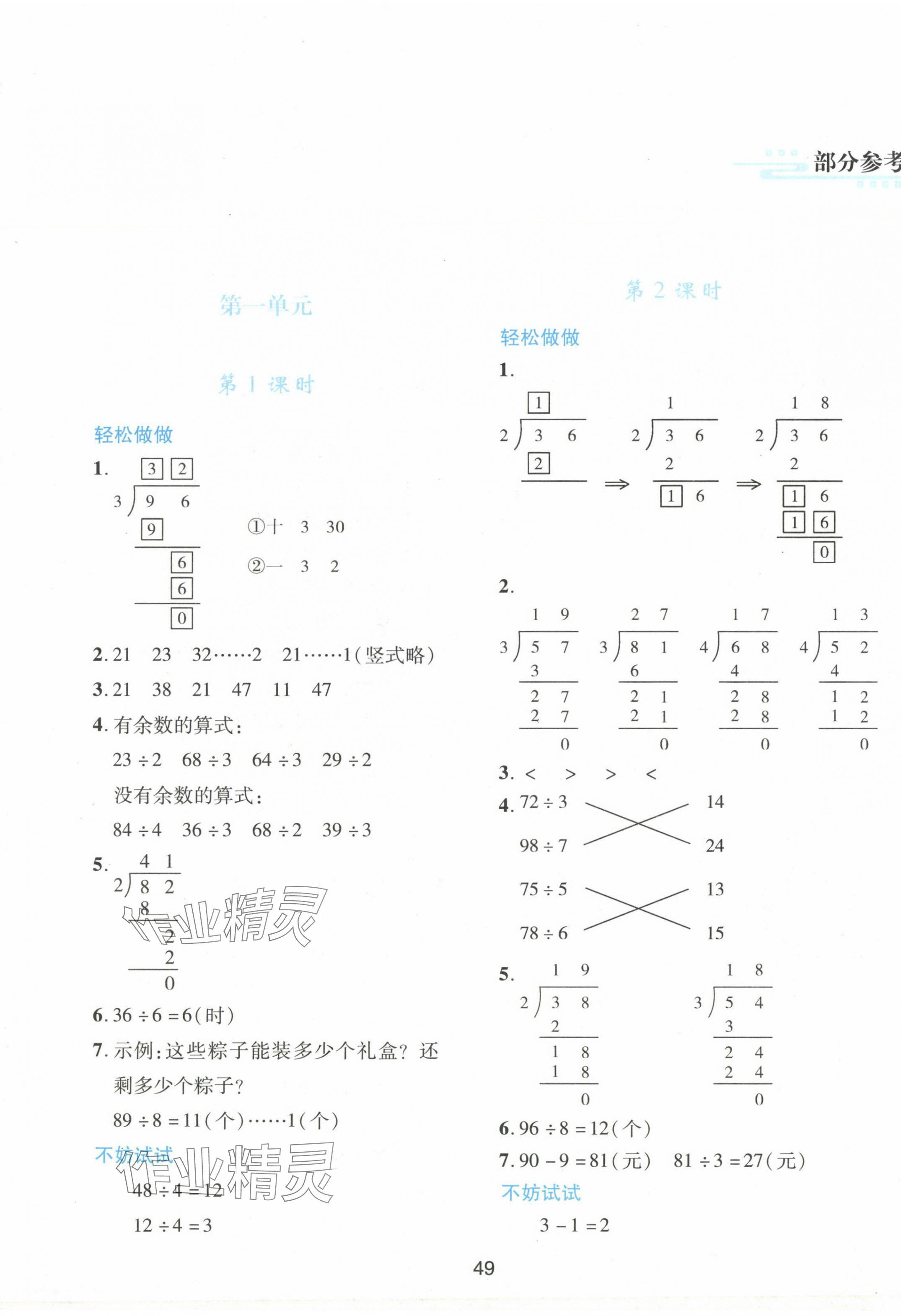 2025年新課程學(xué)習(xí)與評(píng)價(jià)三年級(jí)數(shù)學(xué)下冊(cè)北師大版 第1頁(yè)