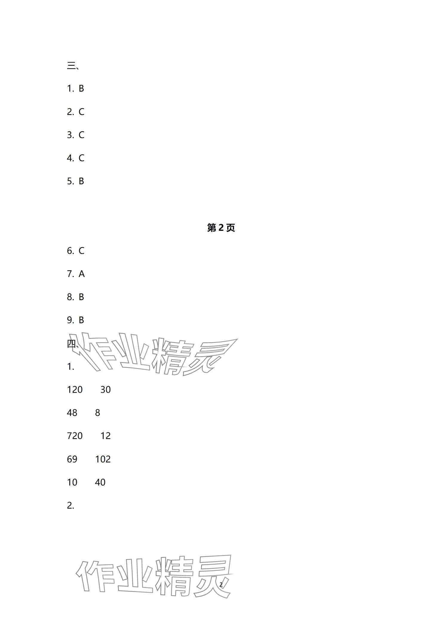 2024年云南省標(biāo)準(zhǔn)教輔同步指導(dǎo)訓(xùn)練與檢測配套測試卷四年級數(shù)學(xué)上冊人教版 參考答案第2頁