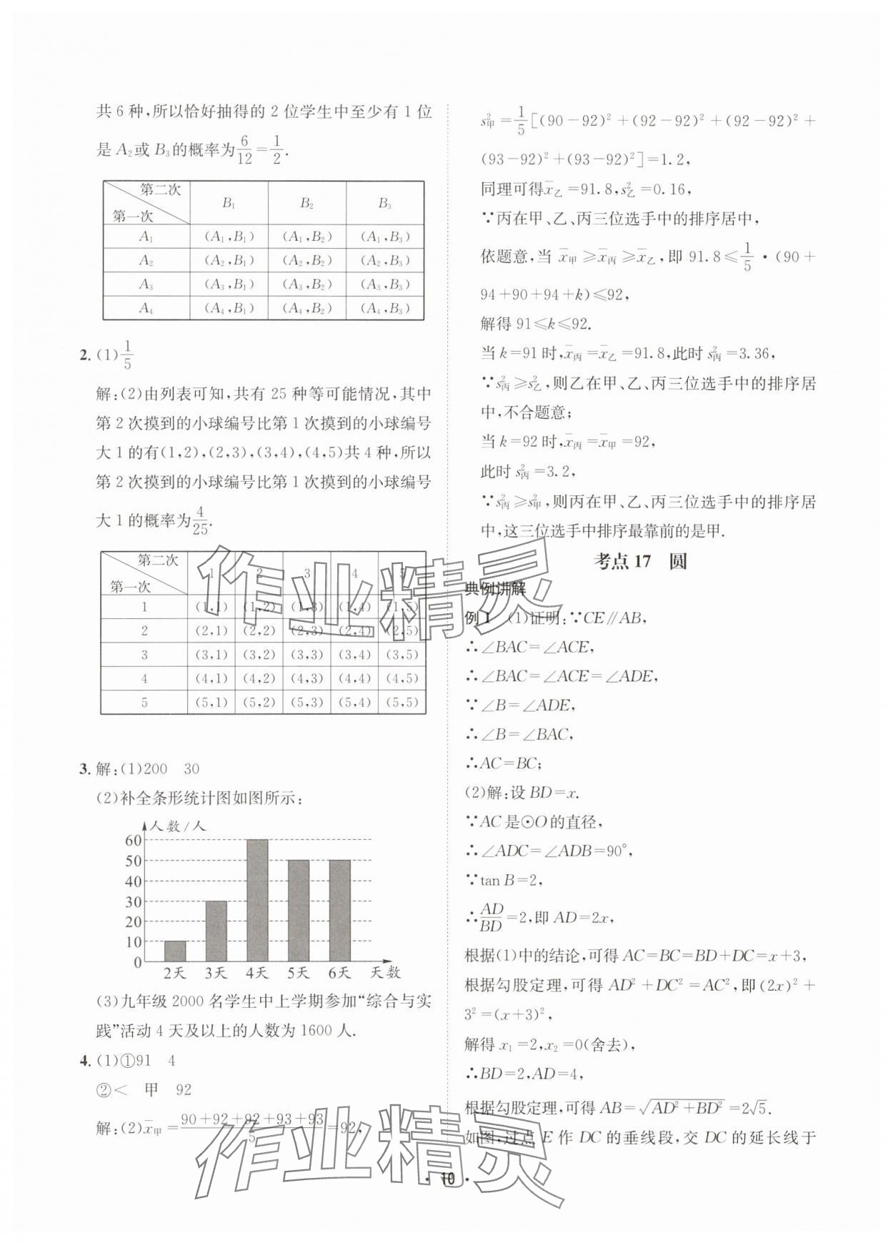 2025年數學愛好者同步訓練數學北師大版 第10頁