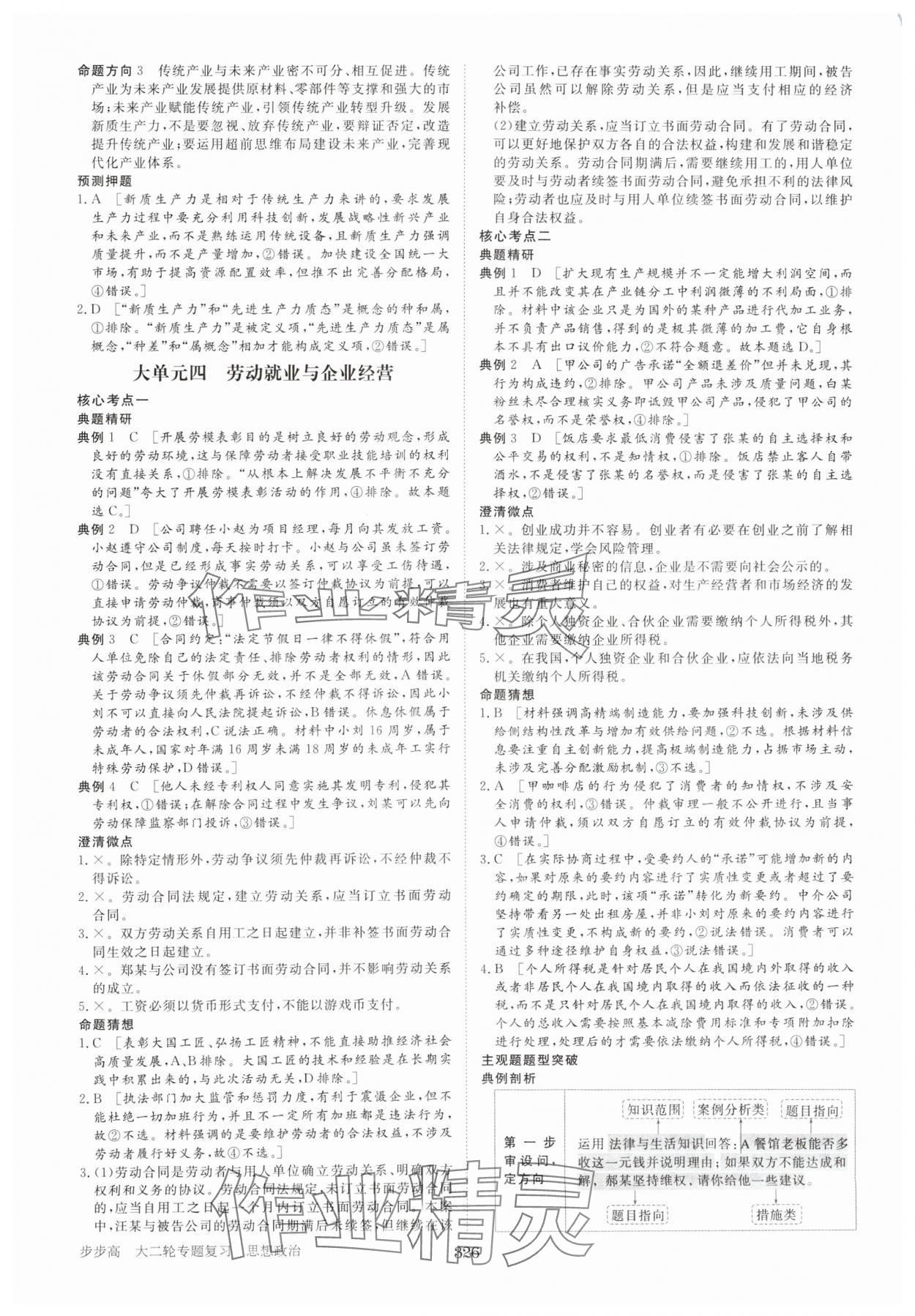 2025年步步高大二輪專題復(fù)習(xí)思想政治 參考答案第7頁