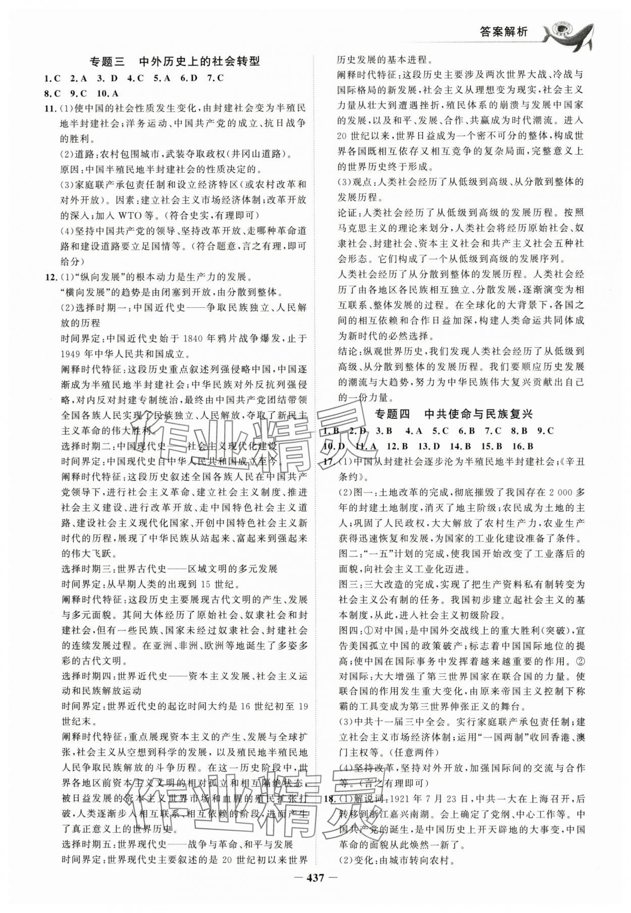 2025年世纪金榜金榜中考历史深圳专版 参考答案第8页