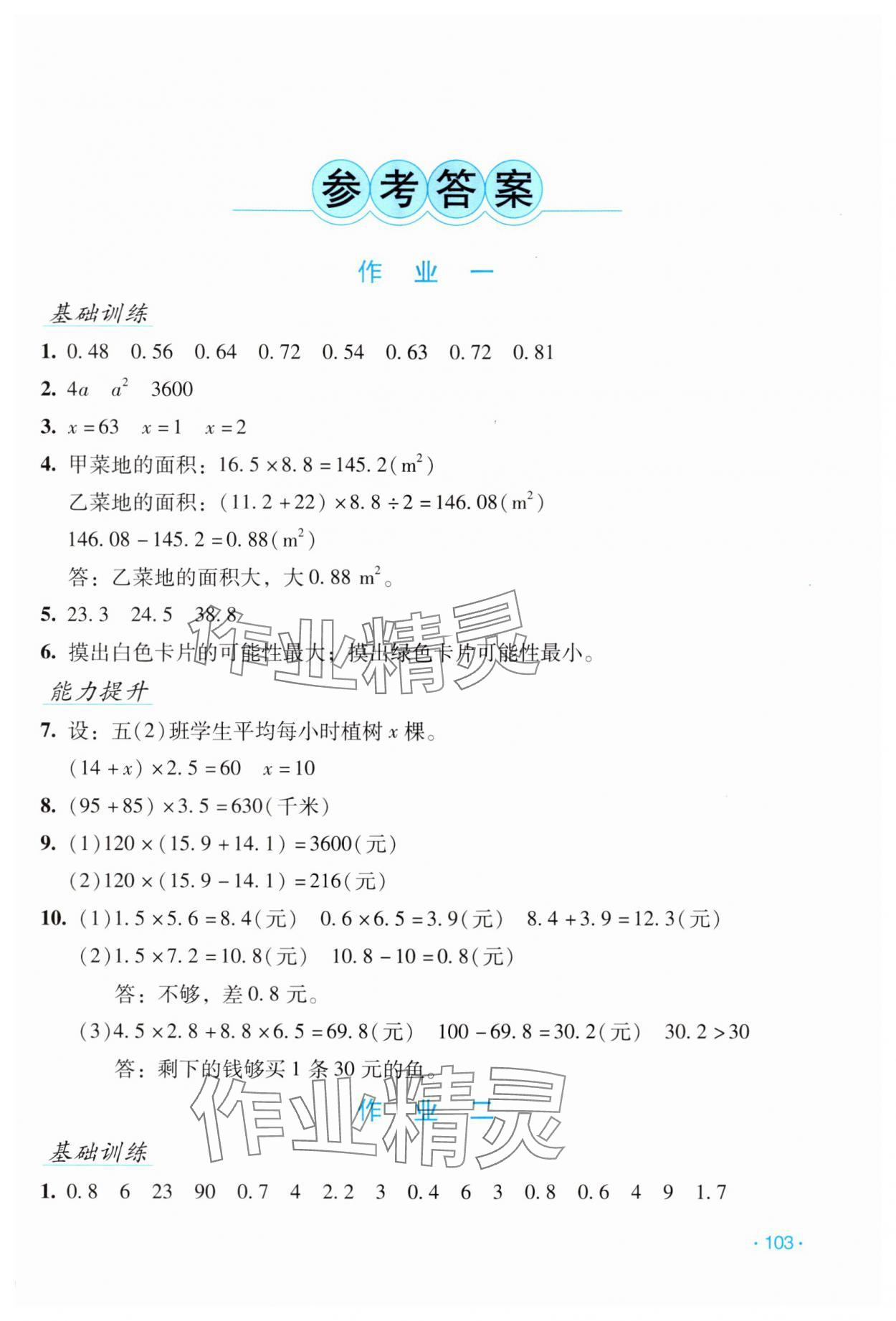 2025年假日數(shù)學(xué)寒假吉林出版集團(tuán)股份有限公司五年級人教版 第1頁