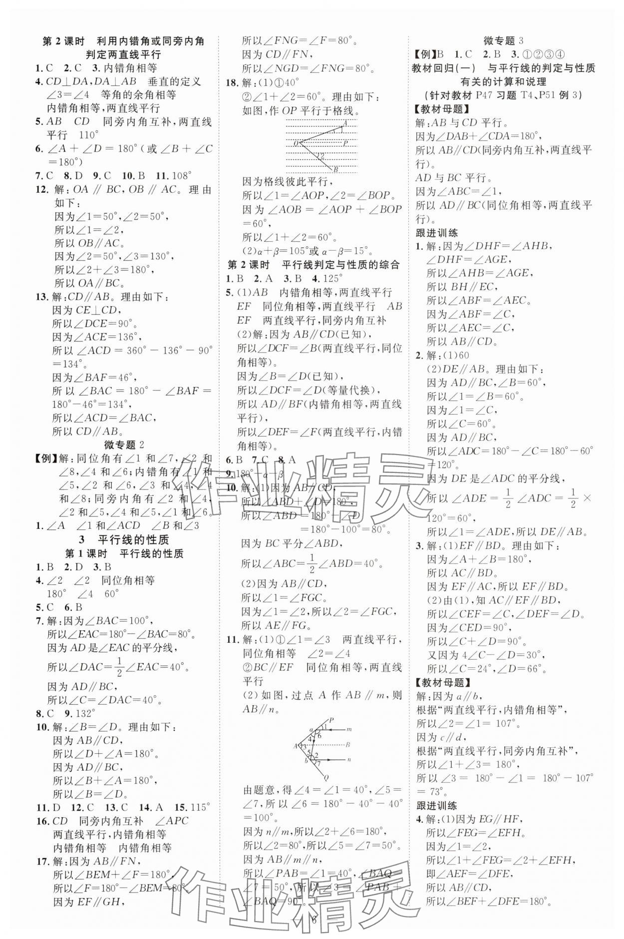 2025年暢行課堂七年級(jí)數(shù)學(xué)下冊(cè)北師大版 參考答案第6頁(yè)