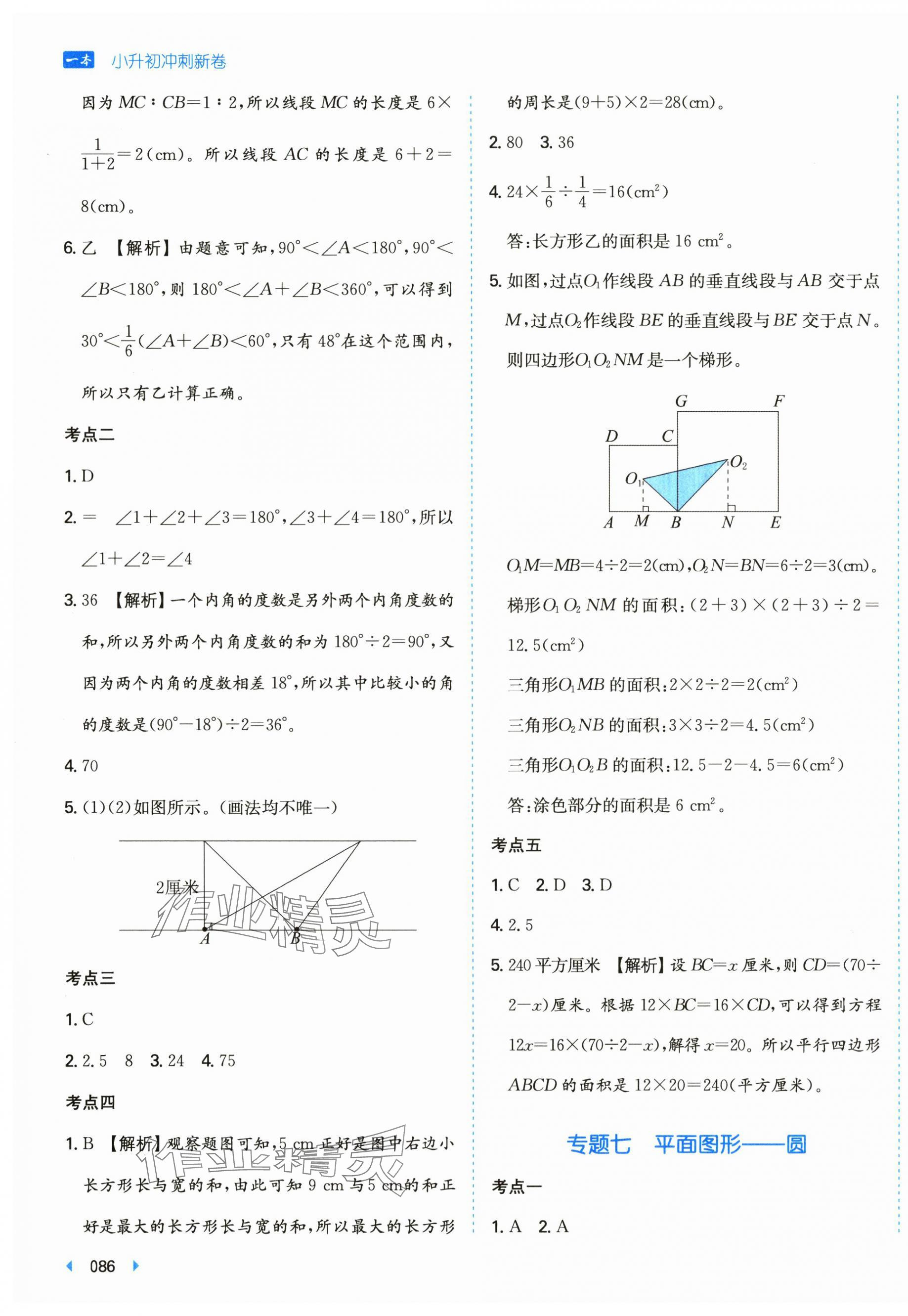 2024年一本小升初沖刺新卷數學 第7頁