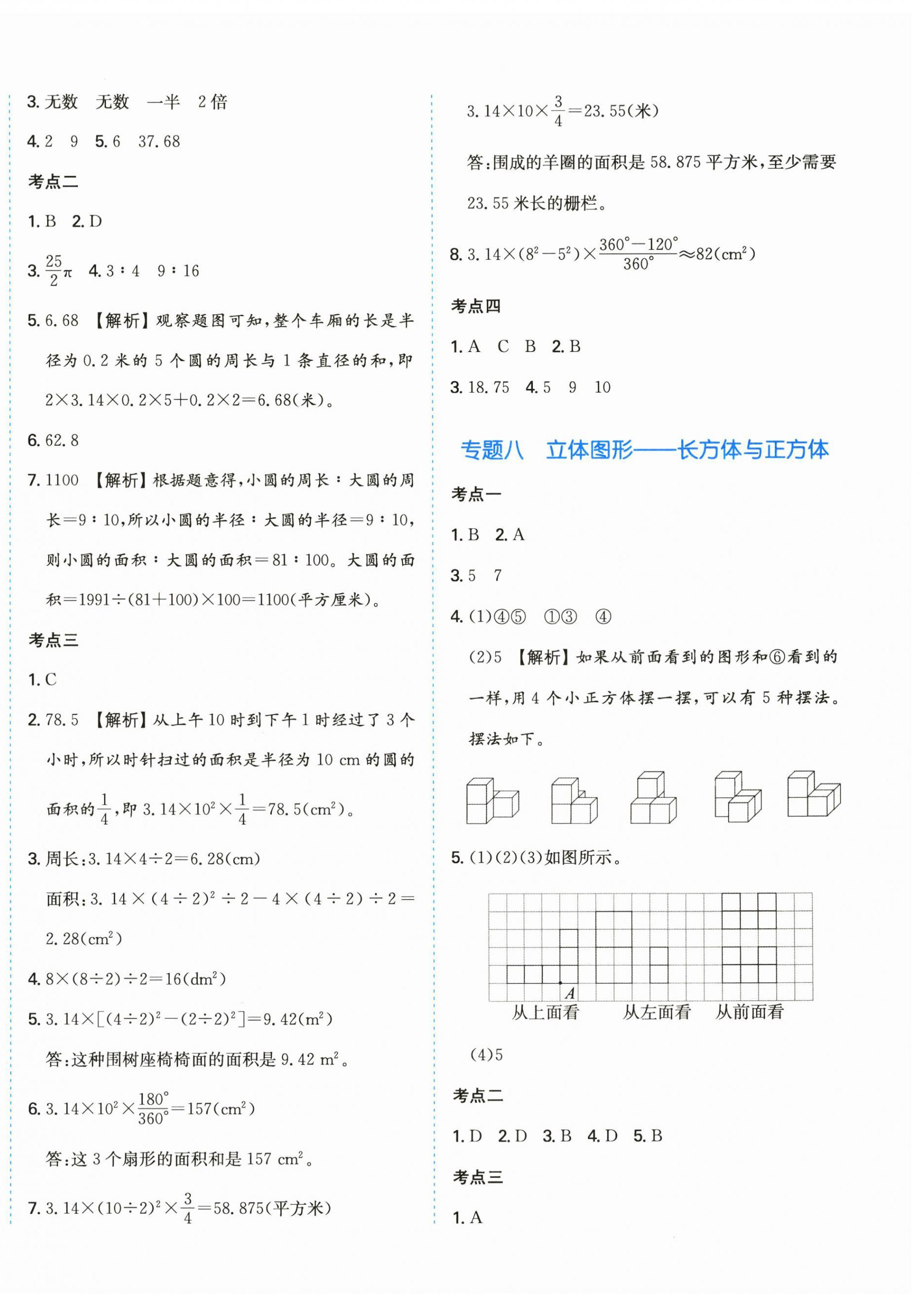 2024年一本小升初沖刺新卷數(shù)學(xué) 第8頁