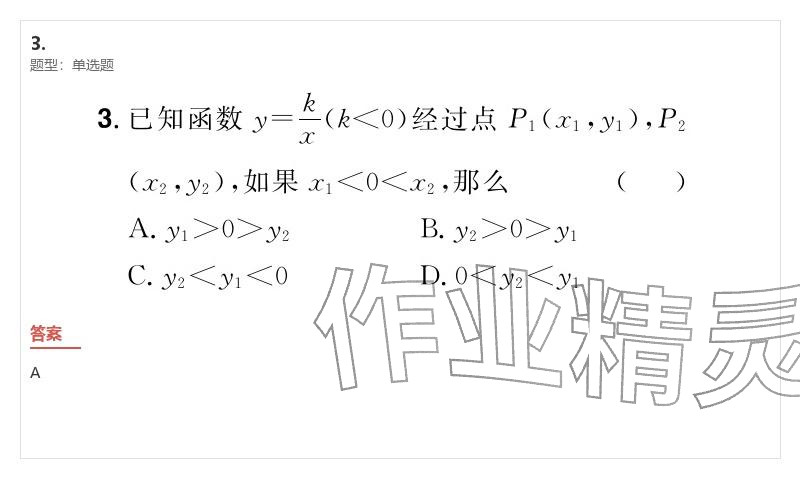 2026年優(yōu)質(zhì)課堂導(dǎo)學(xué)案九年級數(shù)學(xué)下冊人教版&nbsp;參考答案第25頁