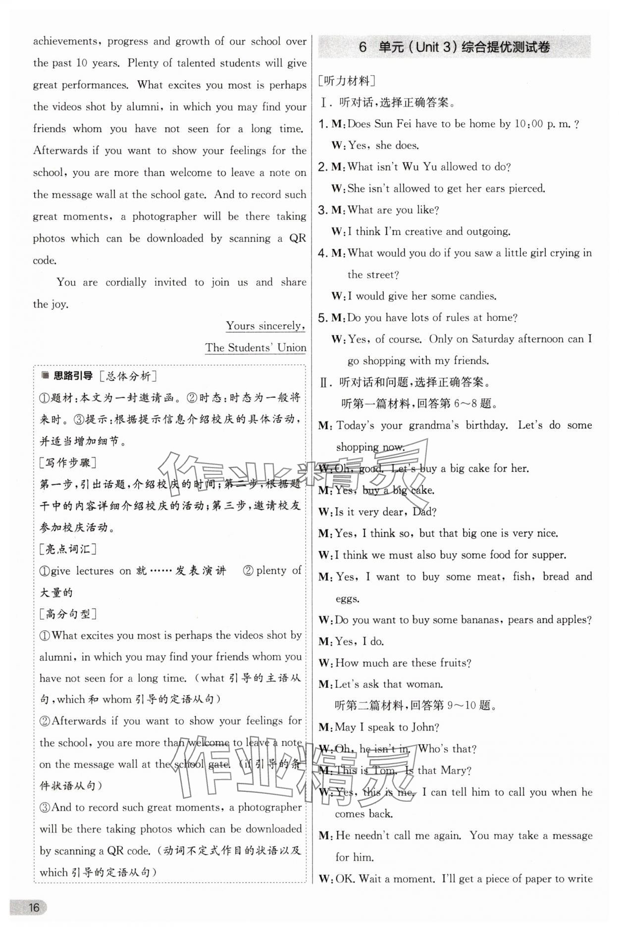 2024年實驗班提優(yōu)大考卷九年級英語全一冊人教版 第16頁