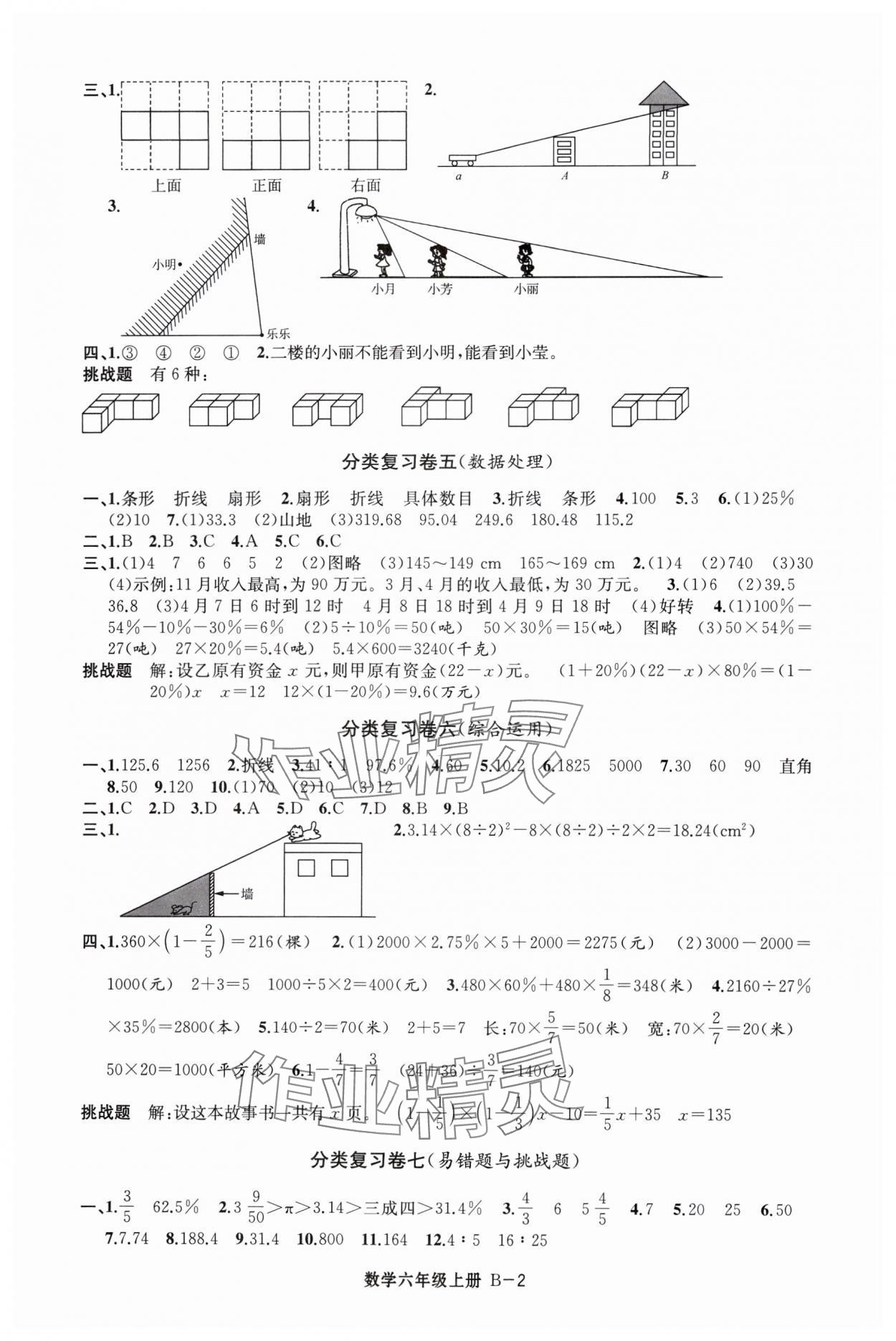 2023年浙江各地期末迎考卷六年級(jí)數(shù)學(xué)上冊北師大版 第2頁