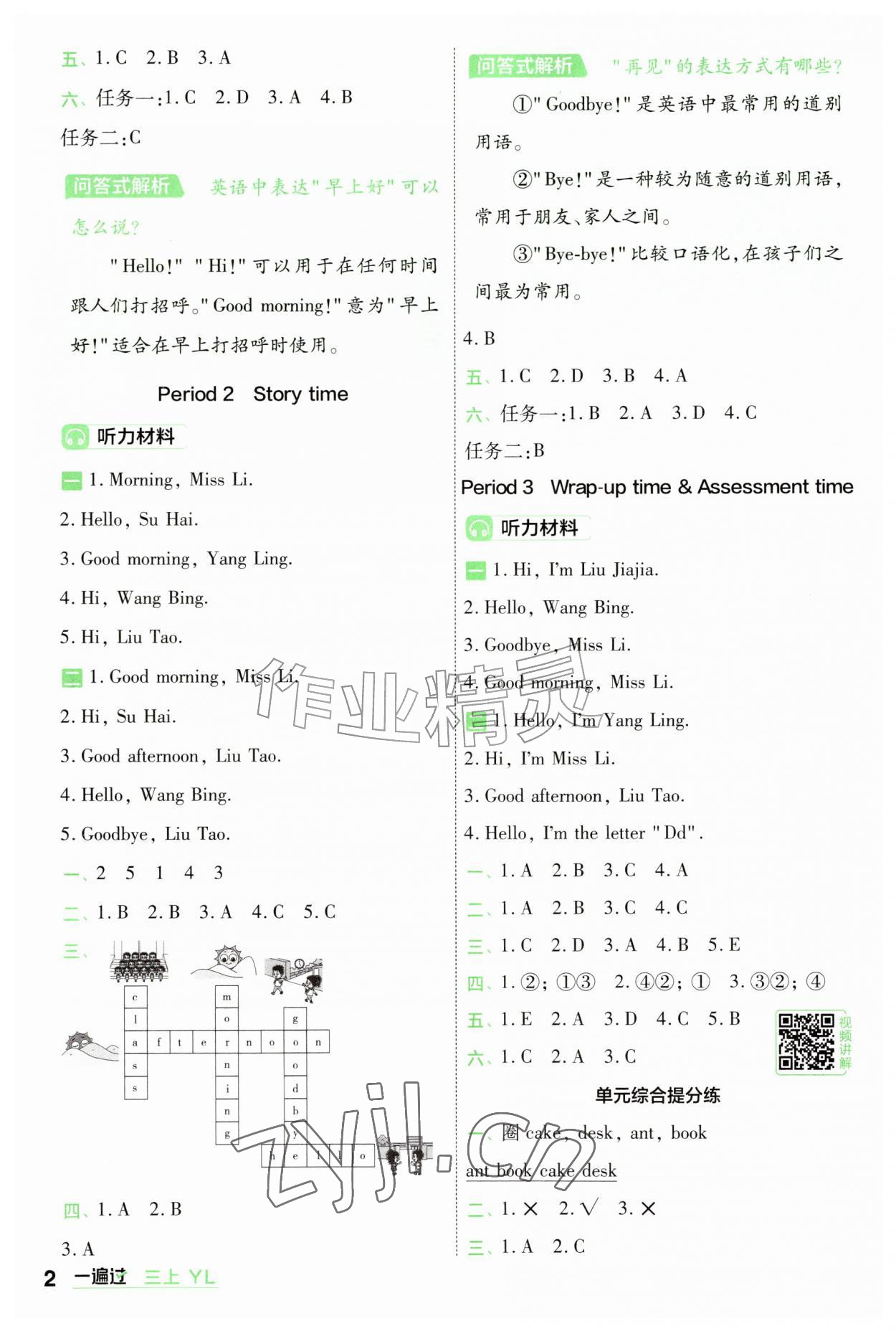 2026年一遍过三年级英语上册译林版&nbsp;参考答案第2页