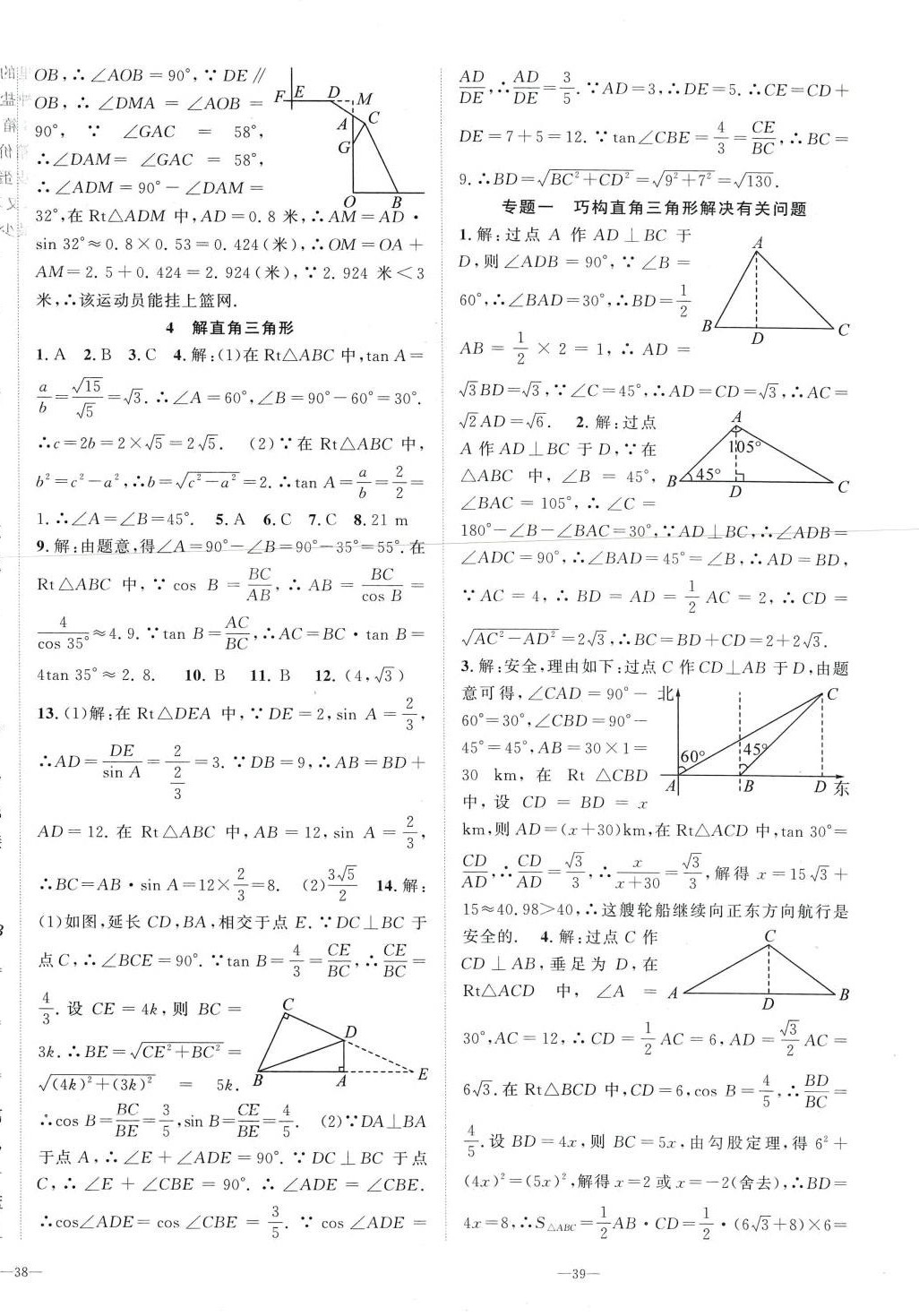 2024年我的作业九年级数学下册北师大版 第2页