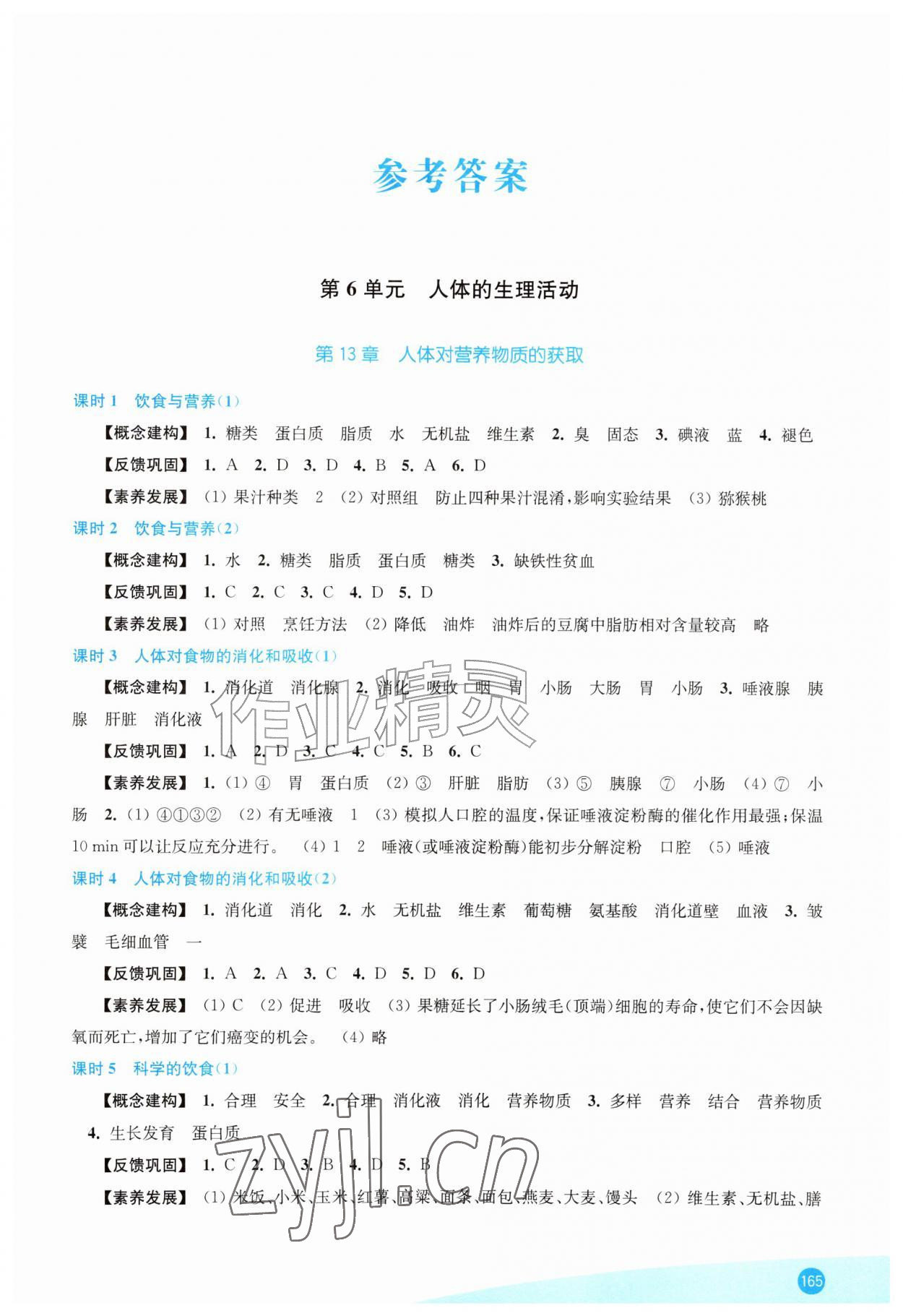 2026年同步练习江苏八年级生物上册苏科版贵州专版&nbsp;第1页