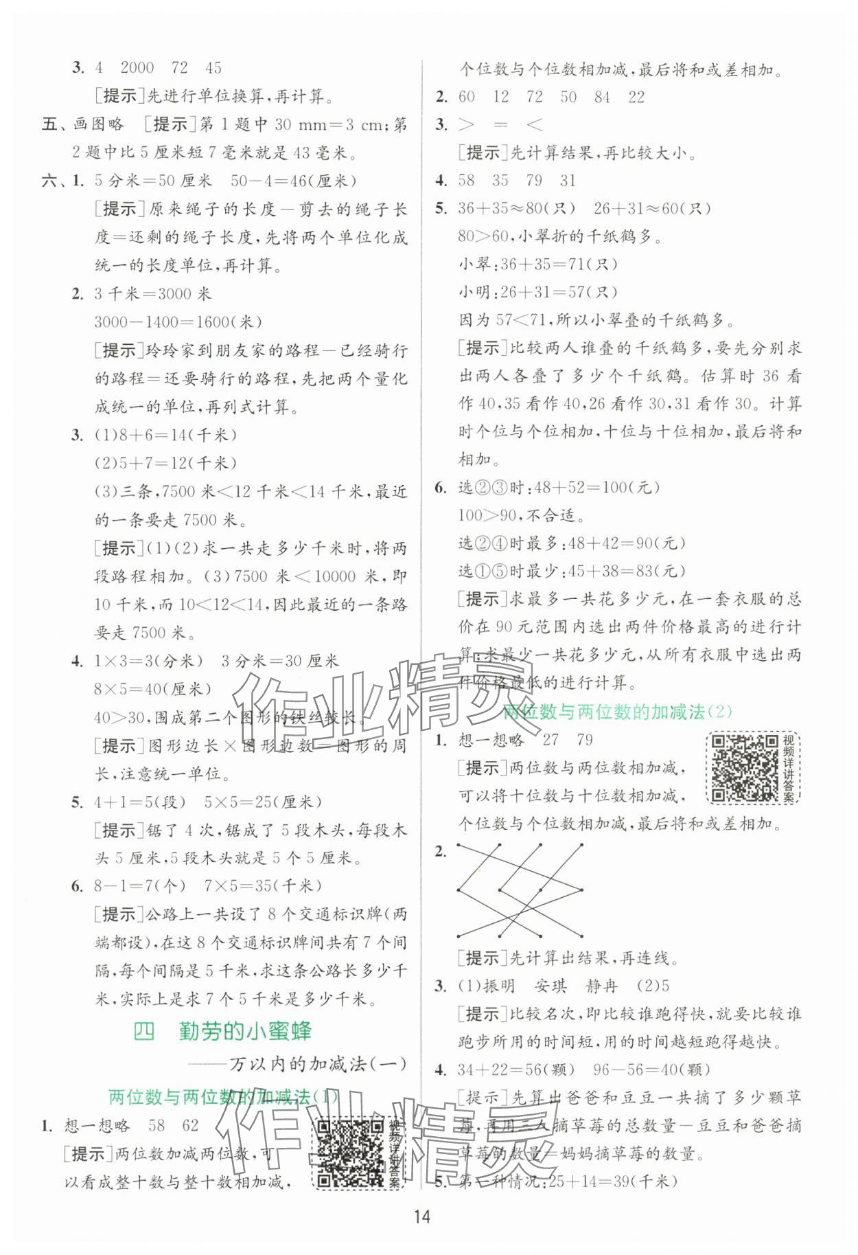 2025年實驗班提優(yōu)訓練二年級數(shù)學下冊青島版 第14頁