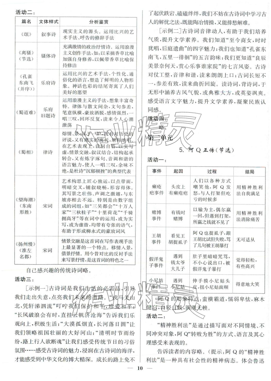 2026年活动单导学课程高中语文选择性必修下册译林版&nbsp;第10页