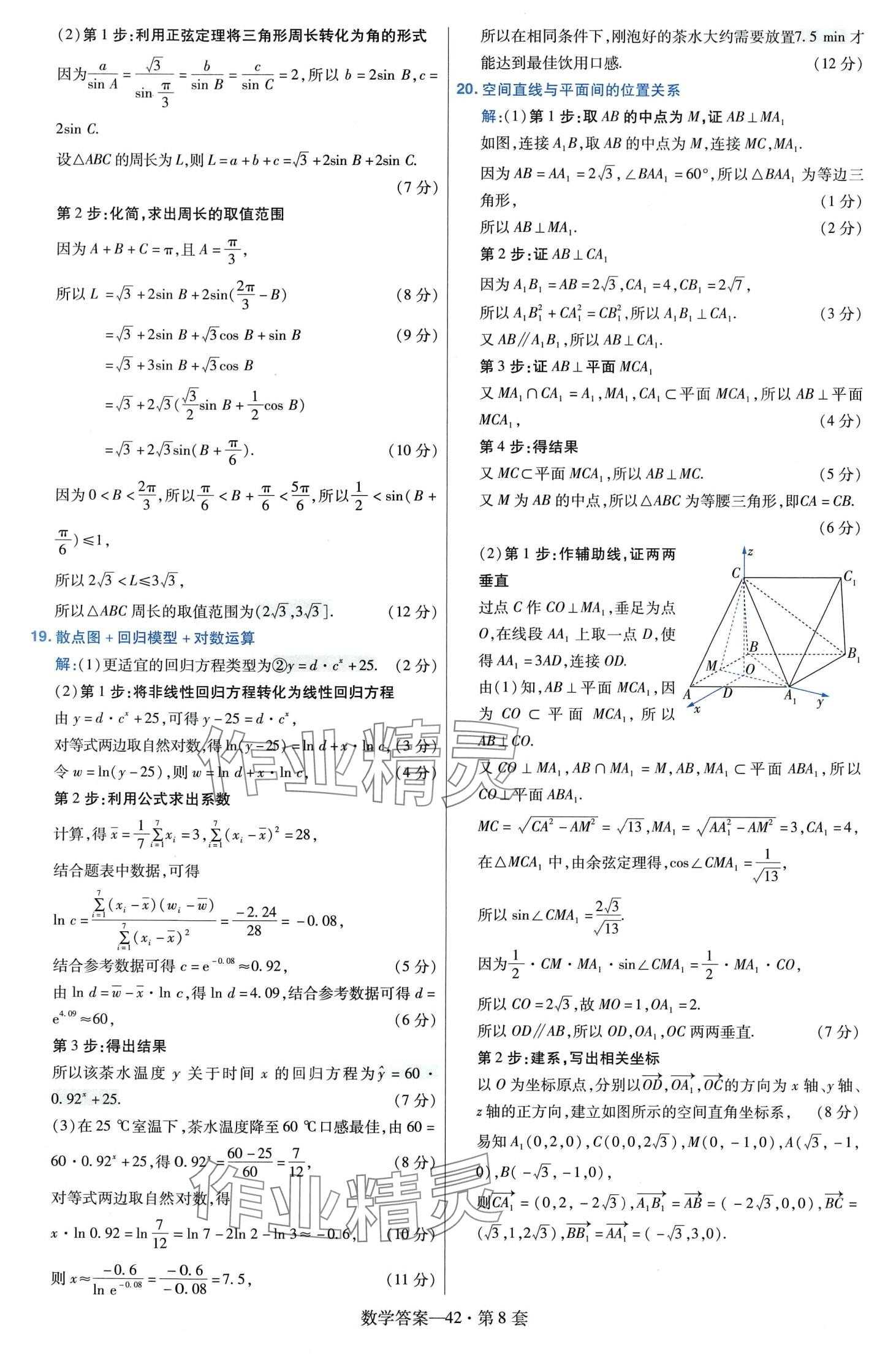 2024年金考卷45套匯編高中數(shù)學(xué) 第44頁