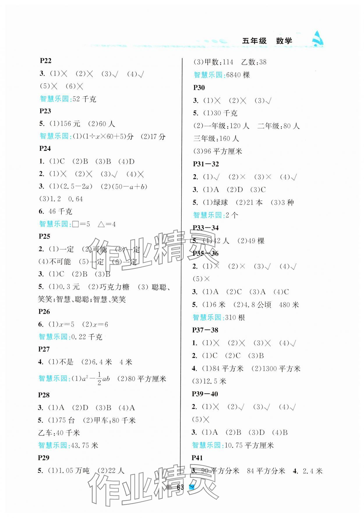 2024年寒假作业五年级数学北京教育出版社 参考答案第2页