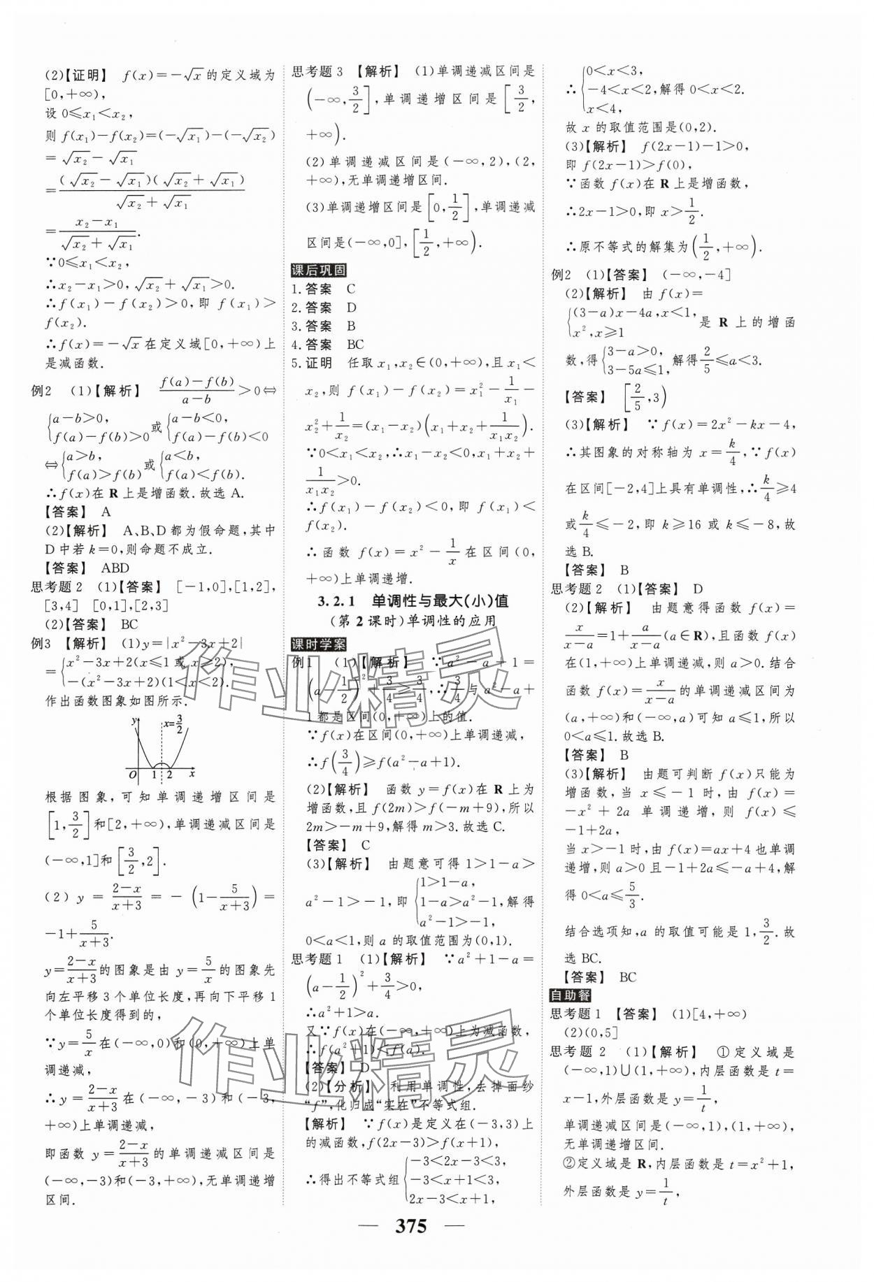 2023年高考調(diào)研衡水重點中學(xué)新教材同步學(xué)案高中數(shù)學(xué)必修第一冊人教版新高考 參考答案第17頁