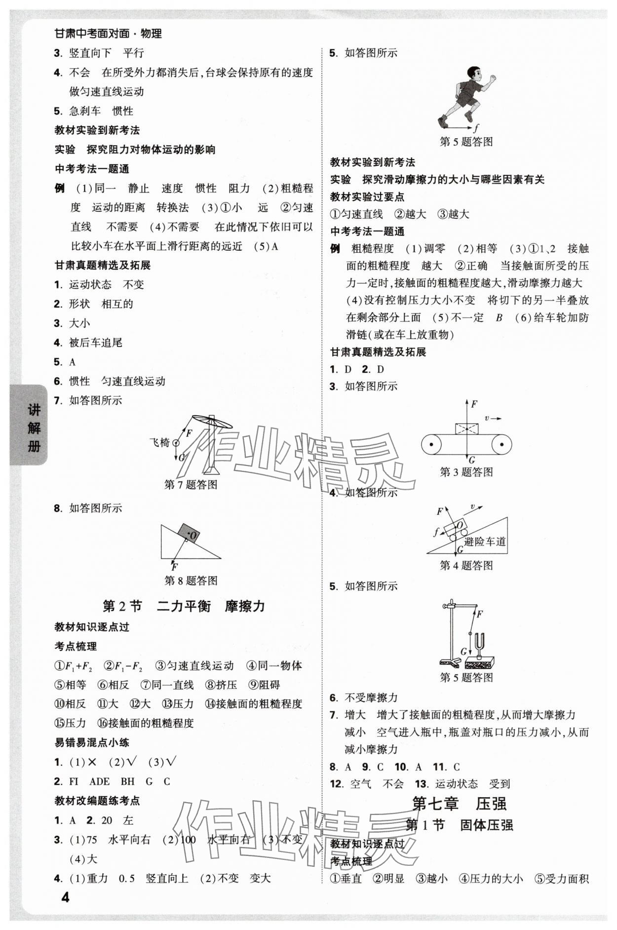 2025年中考面对面物理甘肃专版 参考答案第4页