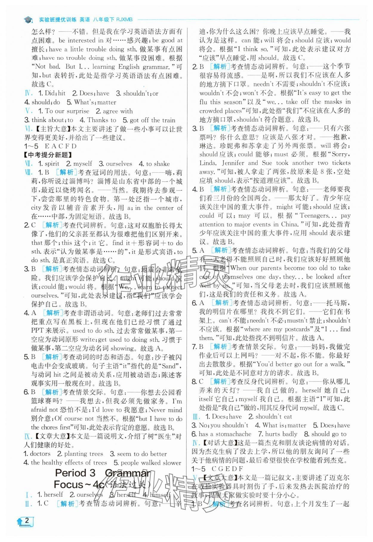 2025年實驗班提優(yōu)訓練八年級英語下冊人教版 第2頁