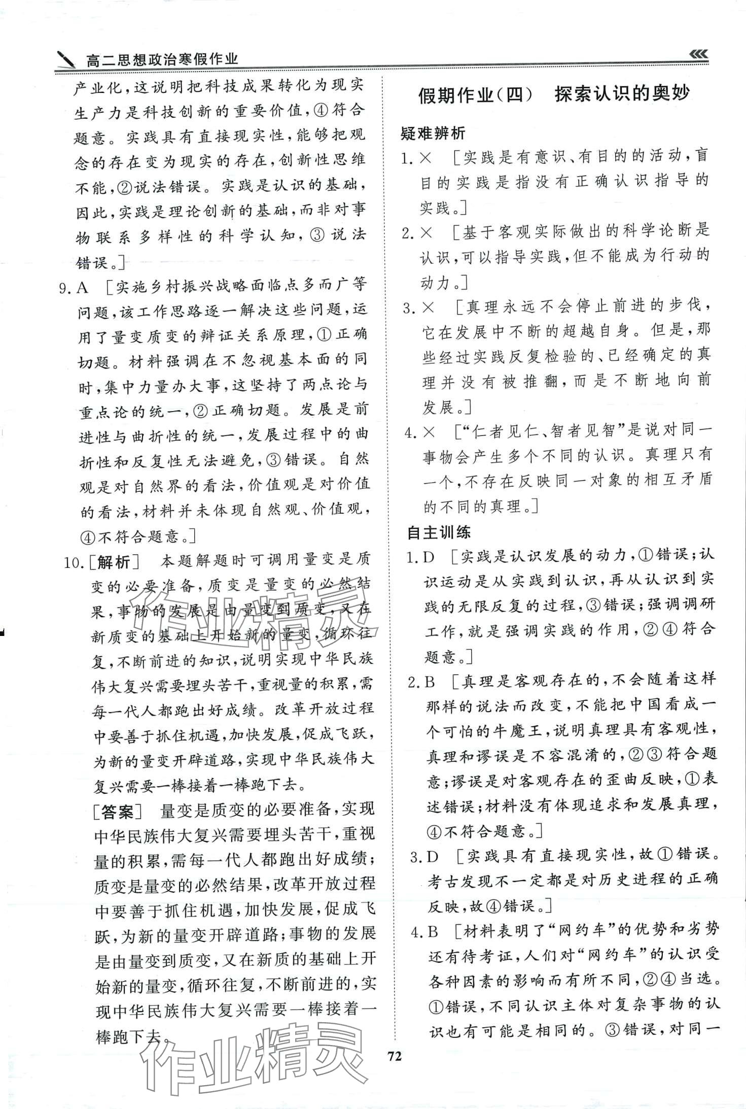 2024年假期必刷題天津科學技術出版社高二思想政治 第6頁