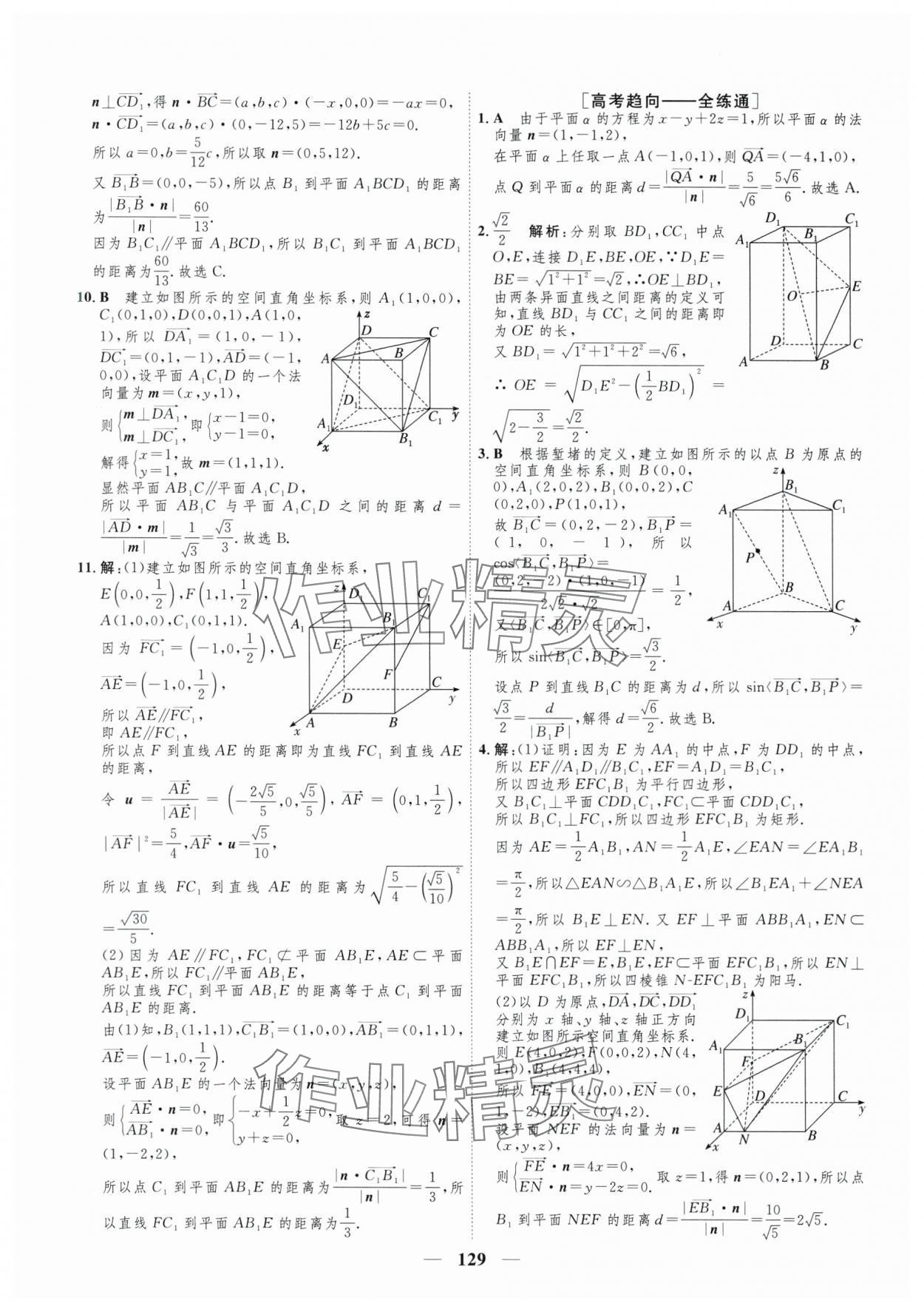 2025年三維設(shè)計(jì)學(xué)思用精練高中數(shù)學(xué)選擇性必修第一冊(cè)人教版 參考答案第12頁(yè)