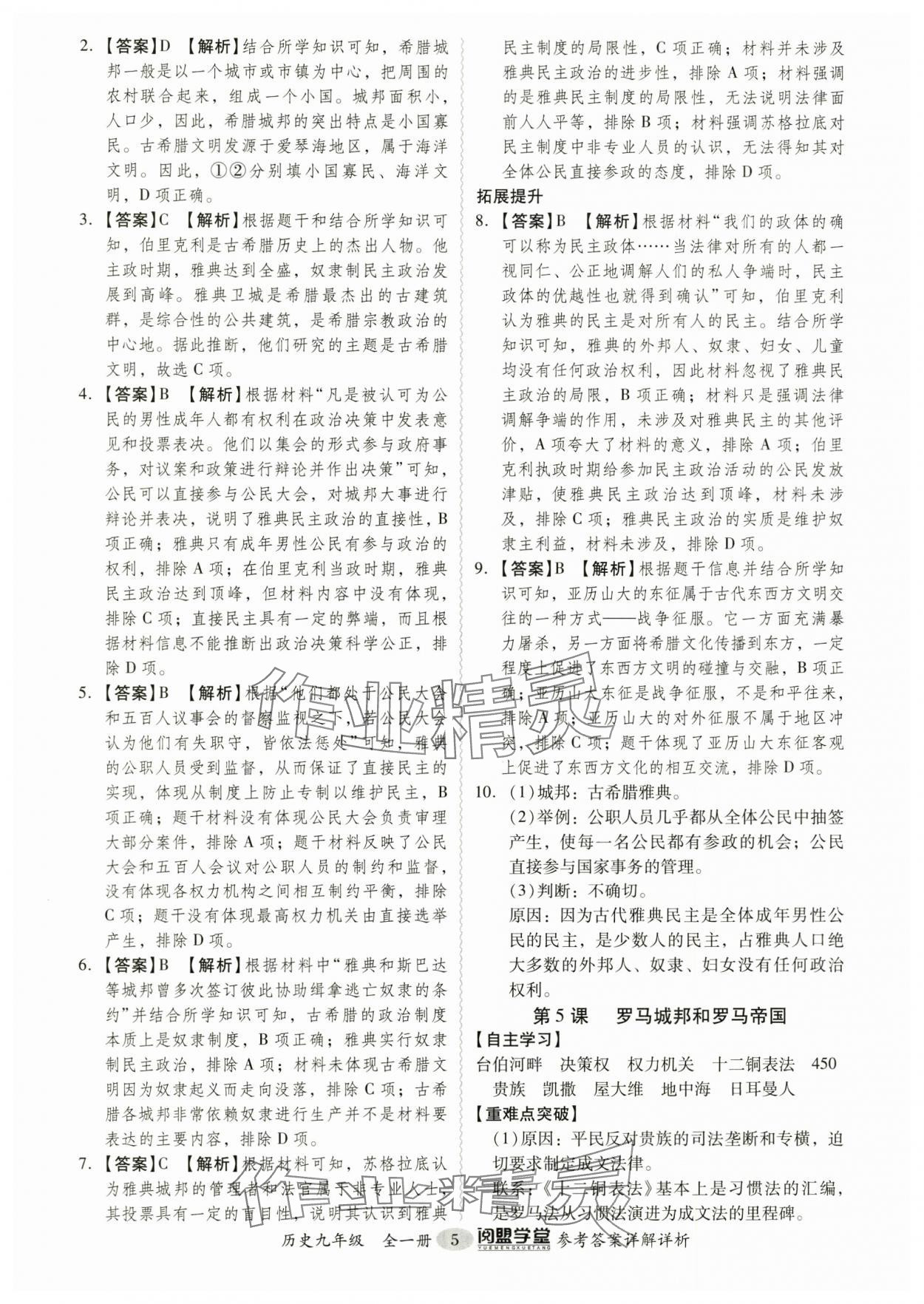 2024年分層導學案九年級歷史全一冊人教版廣州專版 第5頁