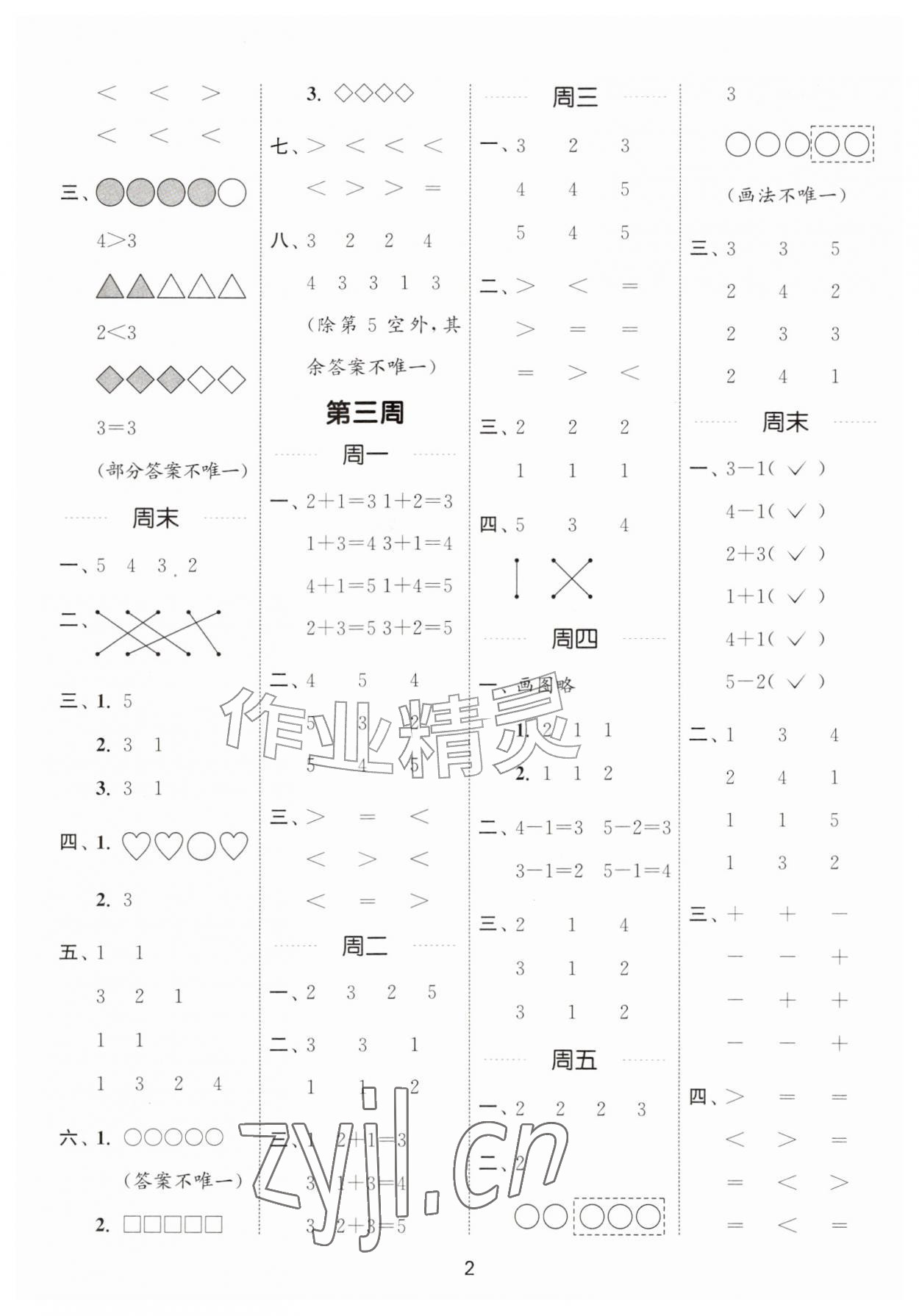 2026年通成学典计算能手一年级数学上册青岛版54制&nbsp;第2页