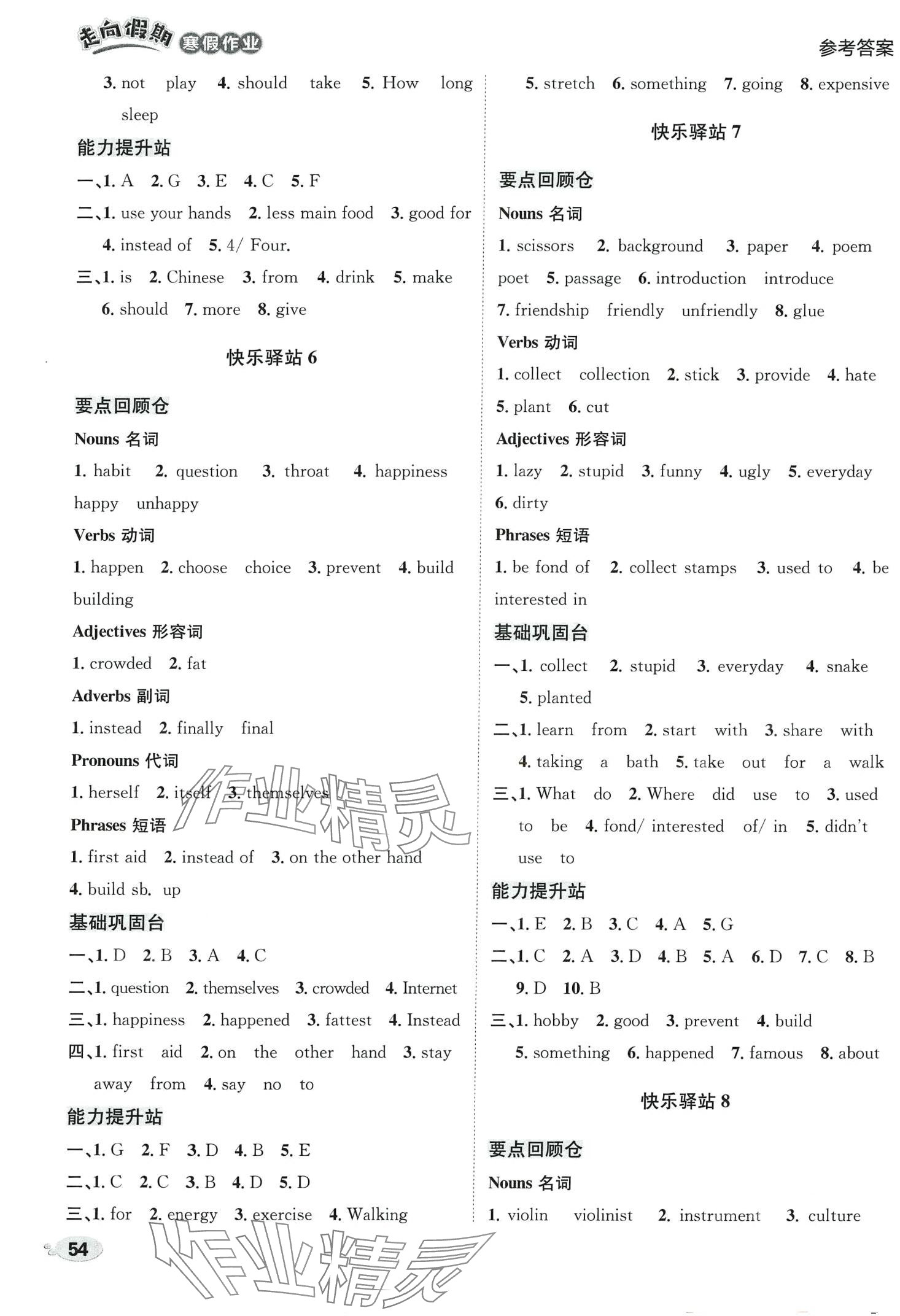 2024年走向假期寒假作業(yè)八年級英語 第3頁