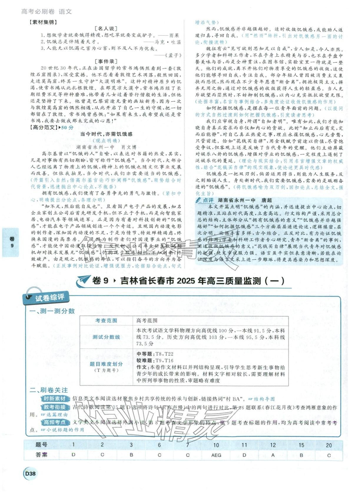 2026年理想樹圖書高考必刷卷42套模擬卷匯編語文&nbsp;第38頁