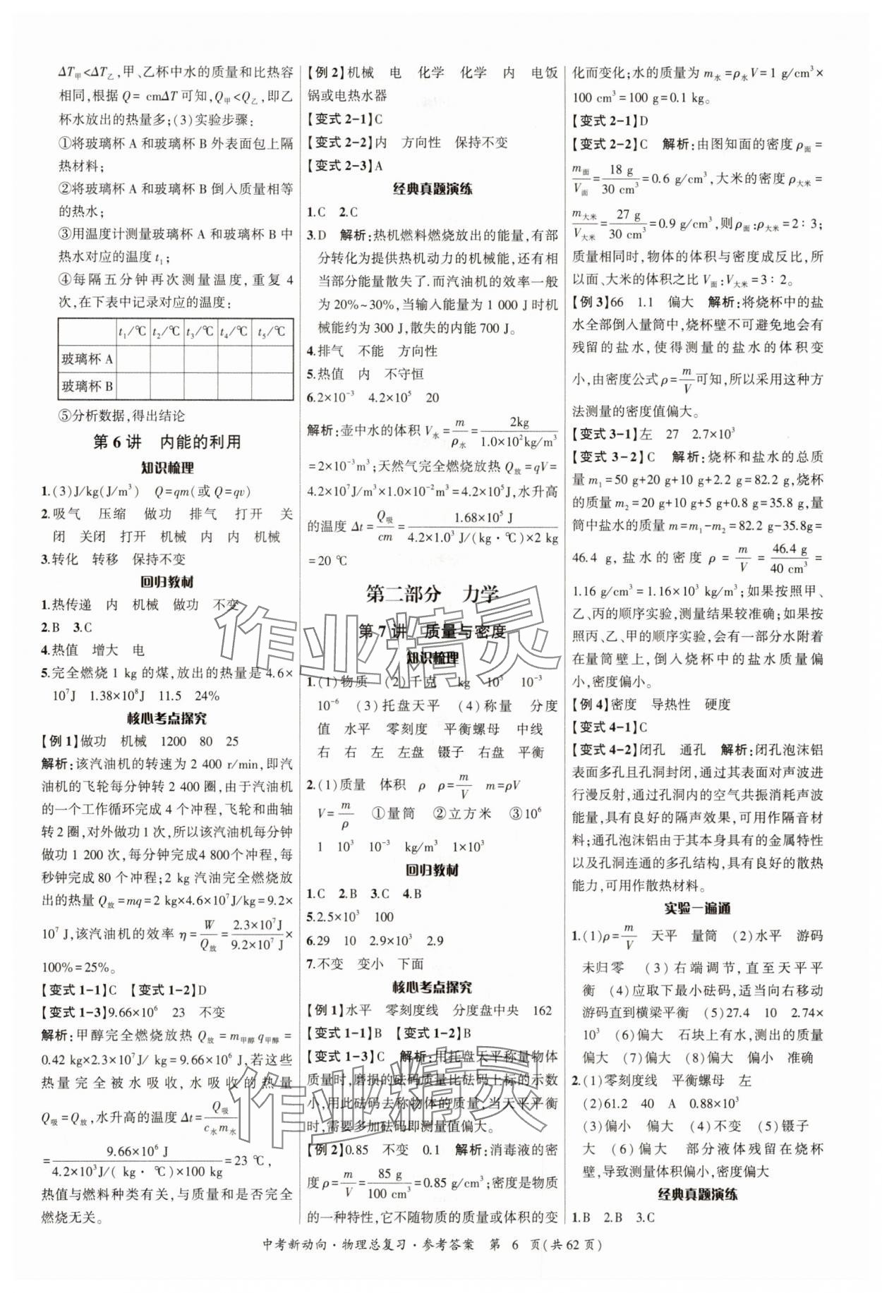 2025年中考新動(dòng)向物理廣東專版 參考答案第6頁