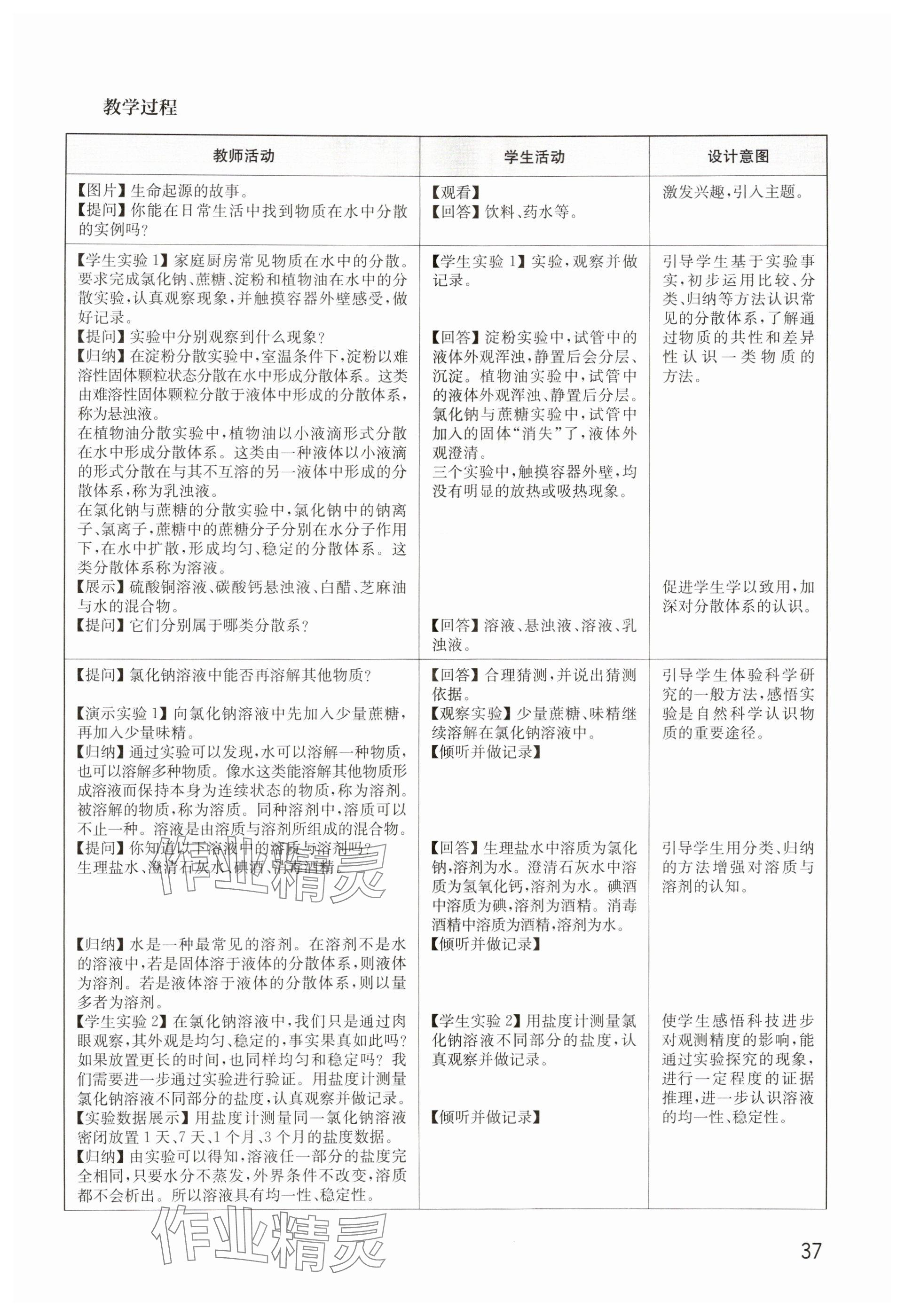 2025年教材课本九年级化学全一册沪教版五四制&nbsp;参考答案第37页