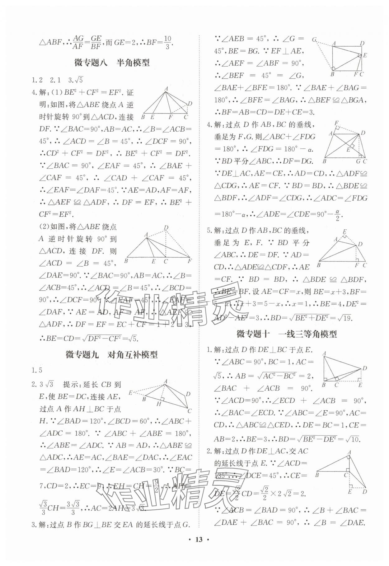 2025年湖北中考初中學(xué)業(yè)水平考試總復(fù)習(xí)數(shù)學(xué) 參考答案第13頁(yè)