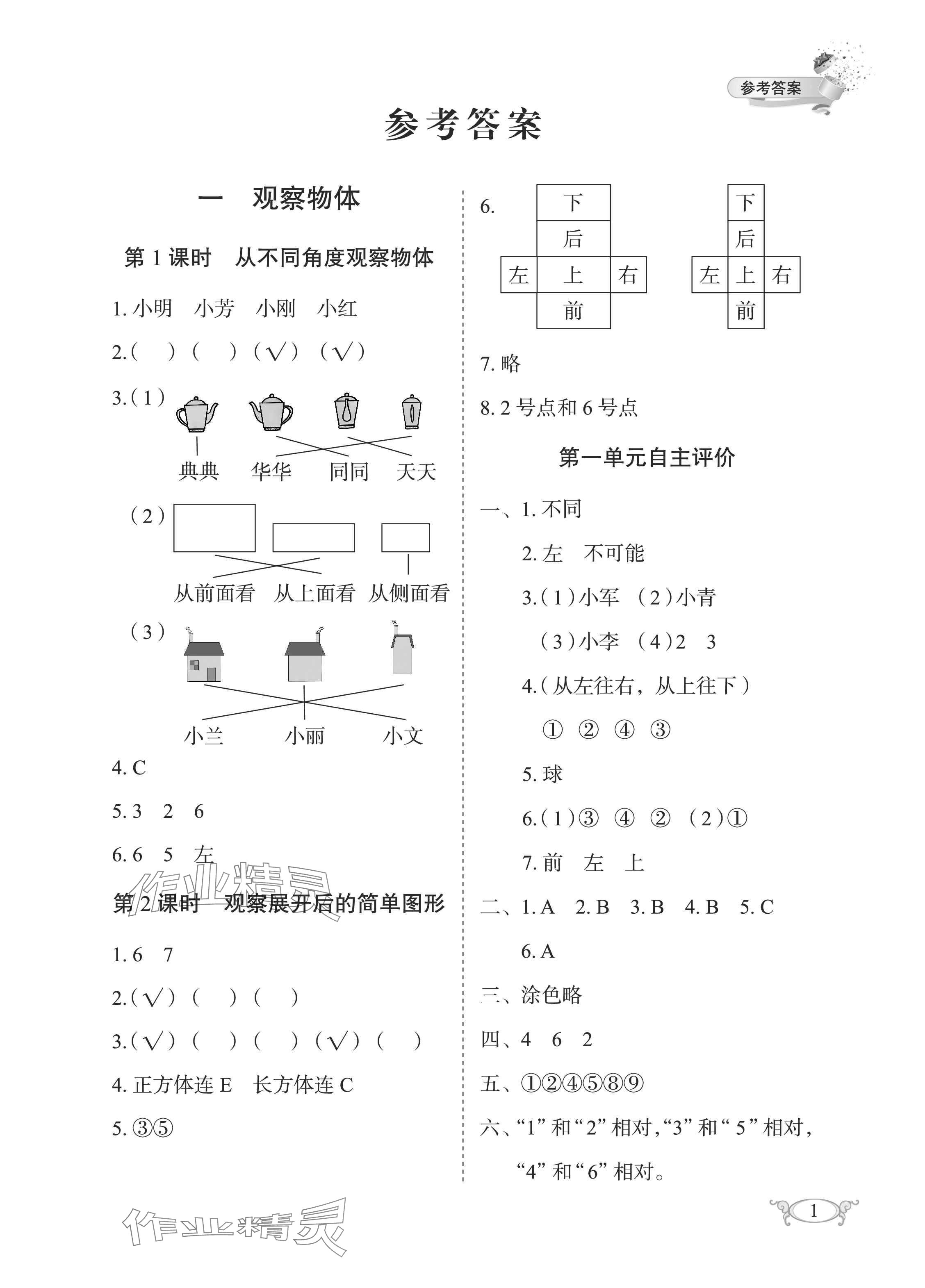 2025年长江作业本同步练习册三年级数学上册人教版 参考答案第1页
