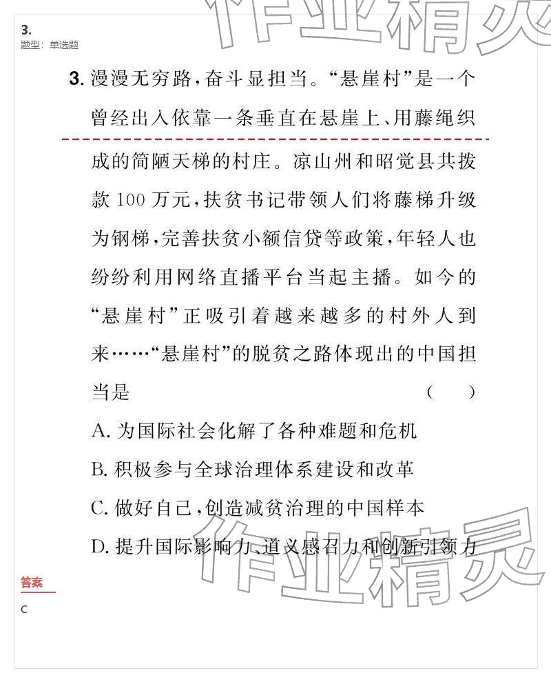 2026年优质课堂导学案九年级道德与法治下册人教版&nbsp;参考答案第43页