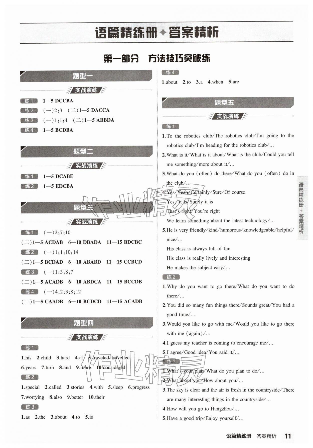 2026年5年中考3年模拟英语中考人教版河南专版&nbsp;第11页
