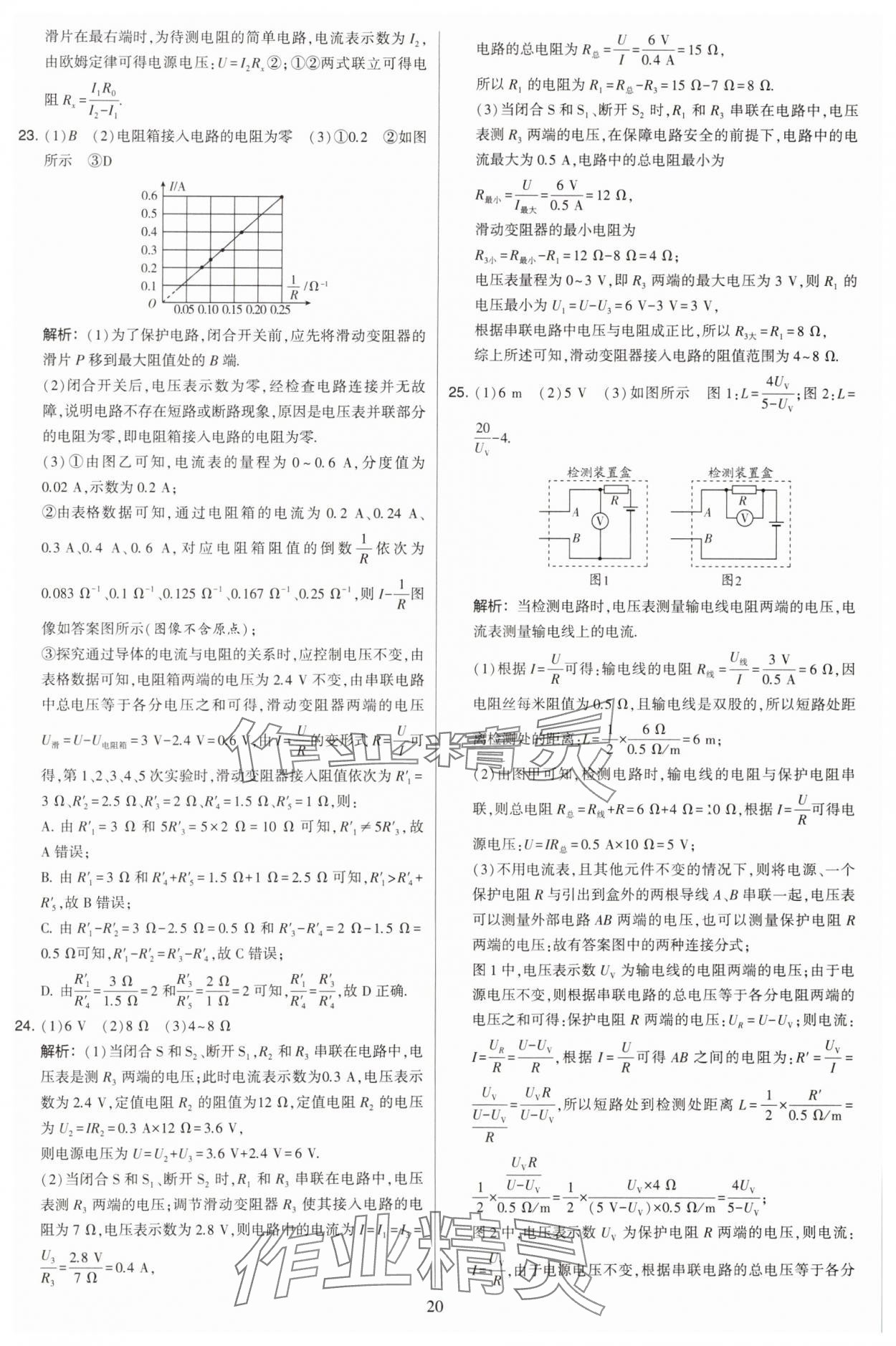 2023年學(xué)霸提優(yōu)大試卷九年級物理上冊蘇科版 參考答案第20頁