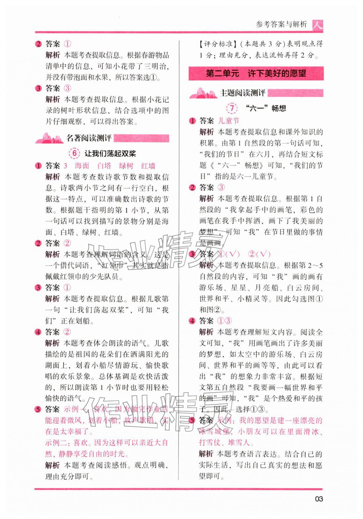 2026年木头马阅读力测评一年级语文人教版&nbsp;第3页