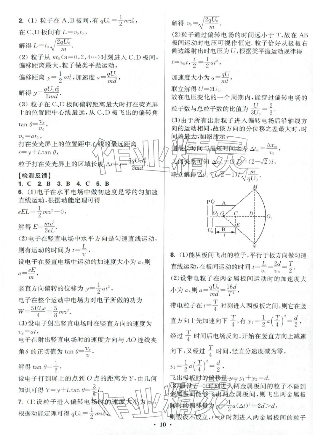 2025年活動(dòng)單導(dǎo)學(xué)課程高中物理必修第三冊人教版&nbsp;第10頁