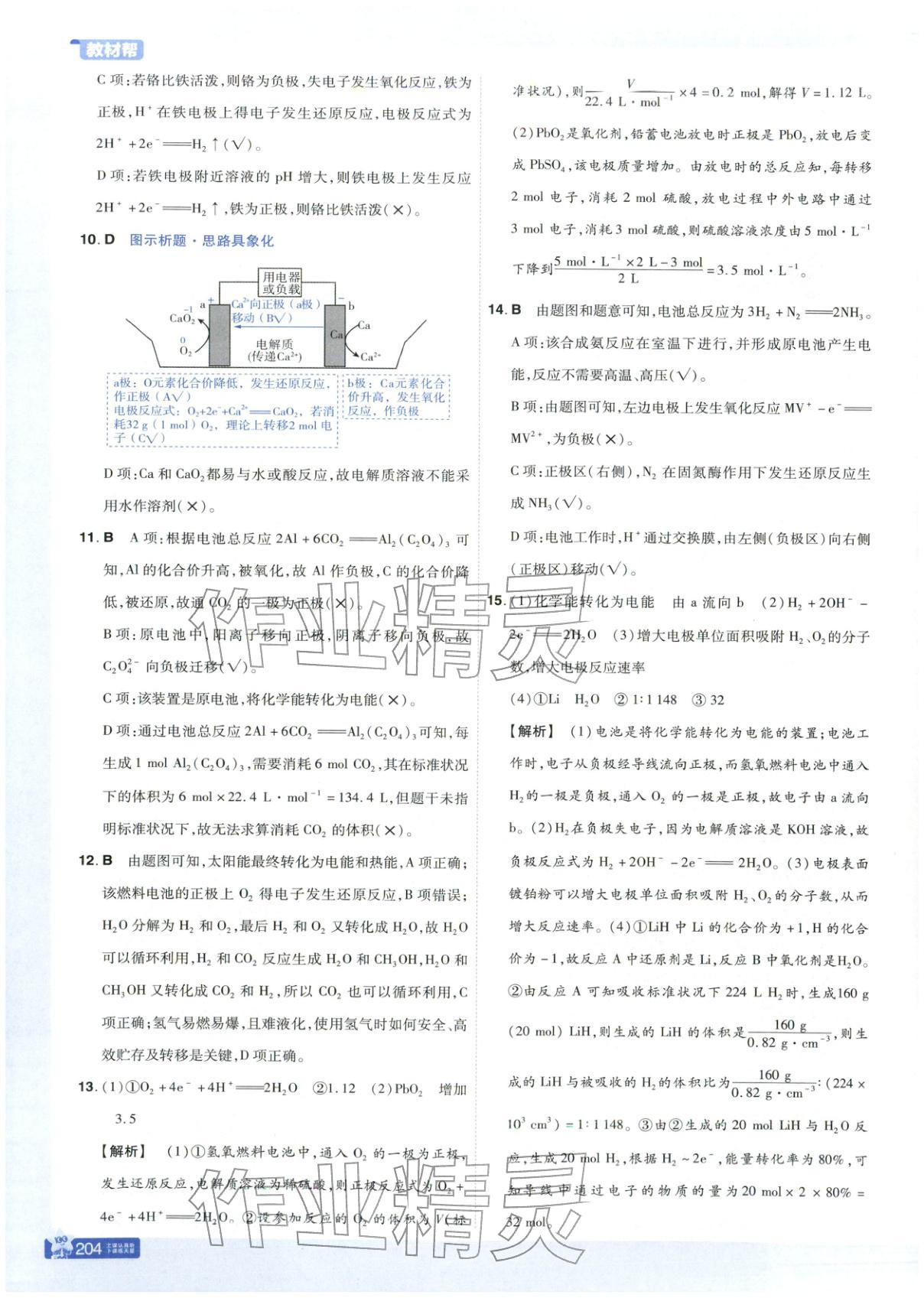 2026年教材幫高中化學(xué)必修第二冊蘇教版&nbsp;第10頁