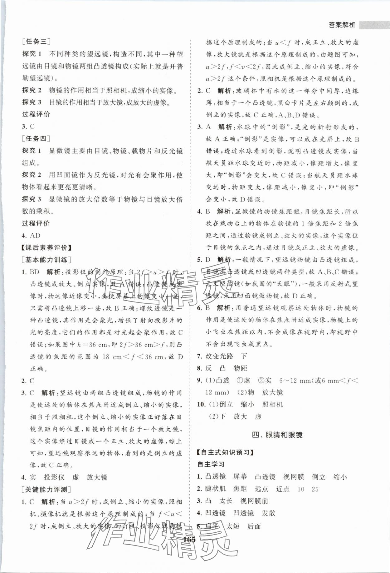 2024年新課程同步練習(xí)冊(cè)八年級(jí)物理下冊(cè)北師大版 第5頁