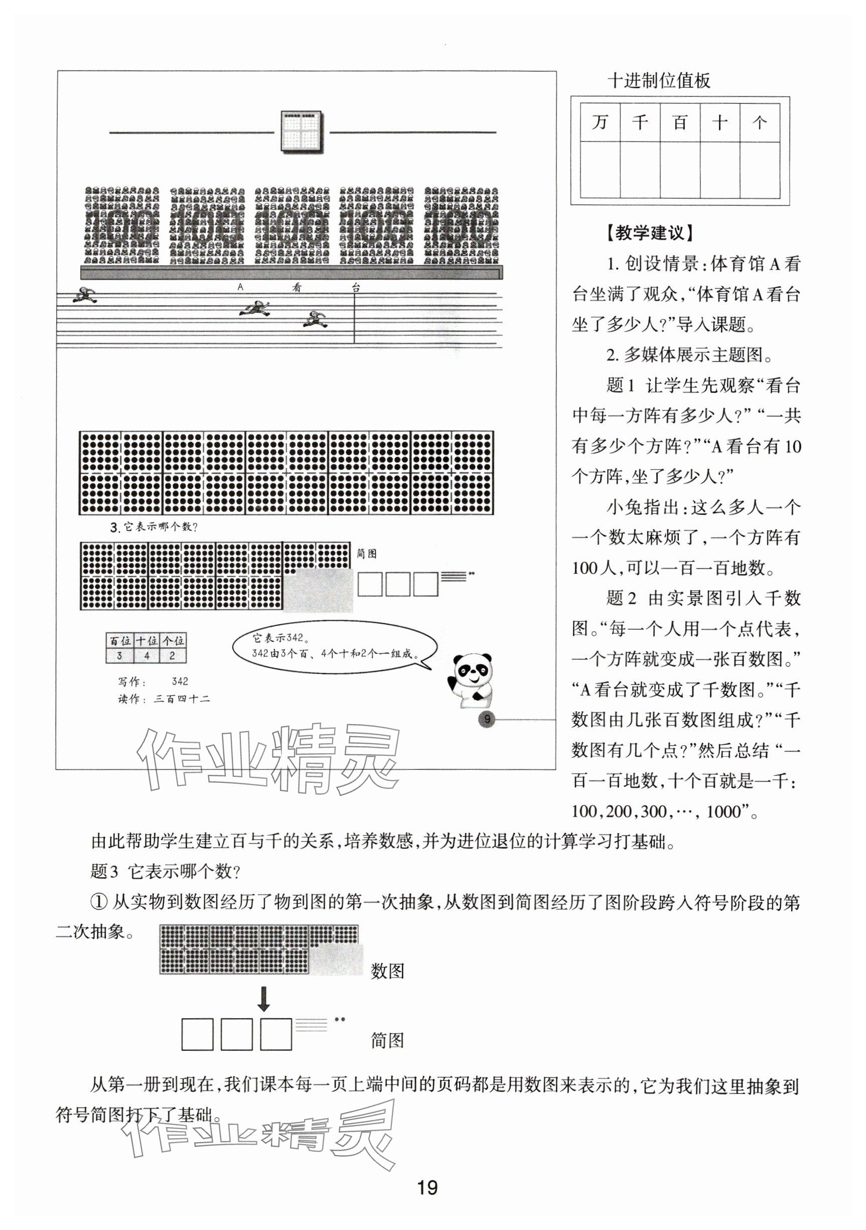 2024年教材課本二年級數(shù)學(xué)下冊滬教版54制 參考答案第19頁