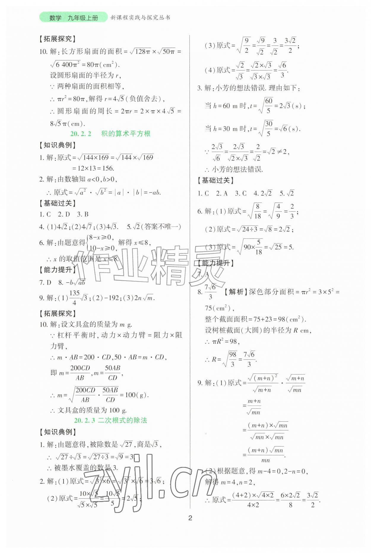 2026年新课程实践与探究丛书九年级数学上册华师大版&nbsp;第2页