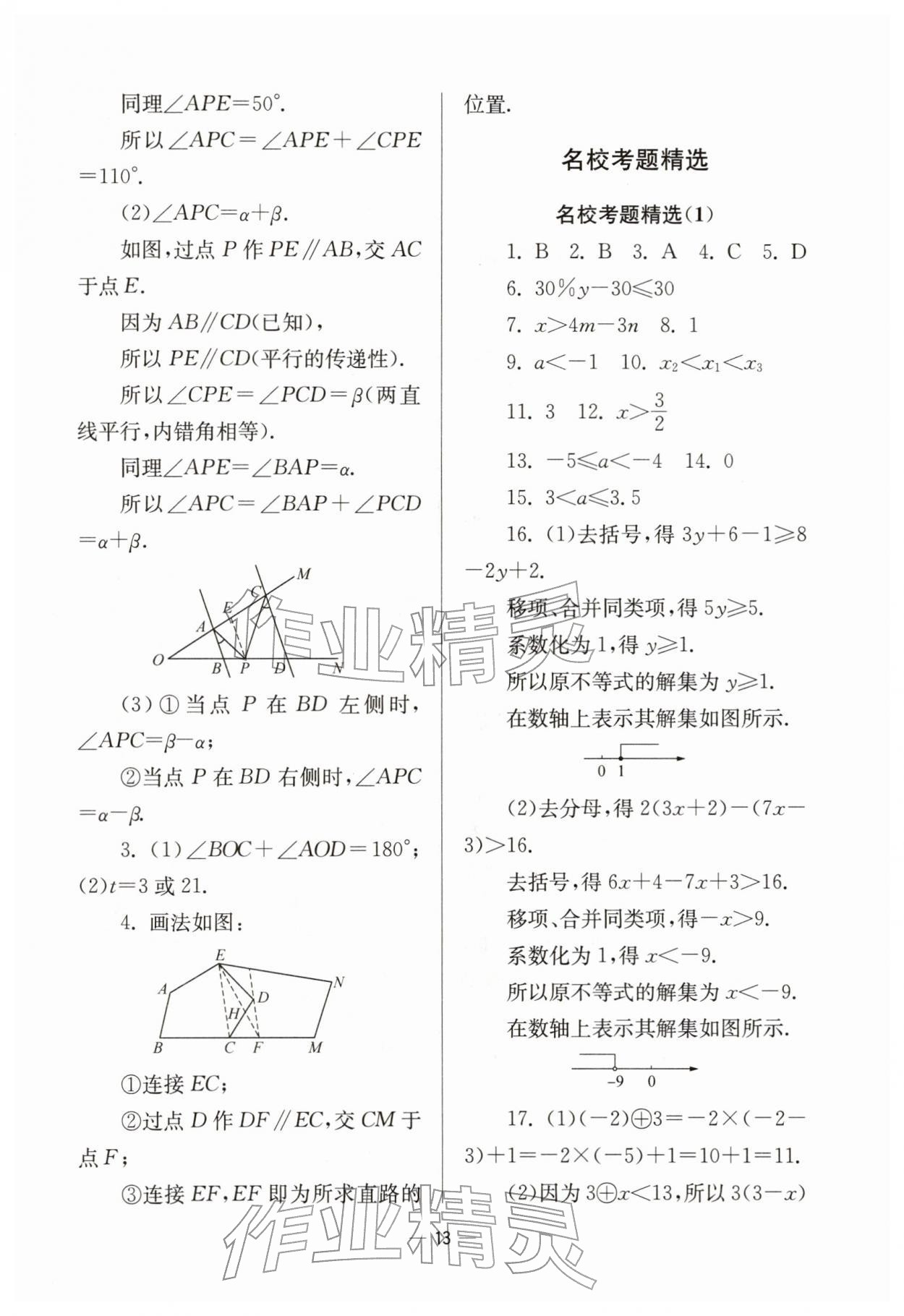 2026年中学生世界七年级数学下册沪教版五四制&nbsp;参考答案第13页