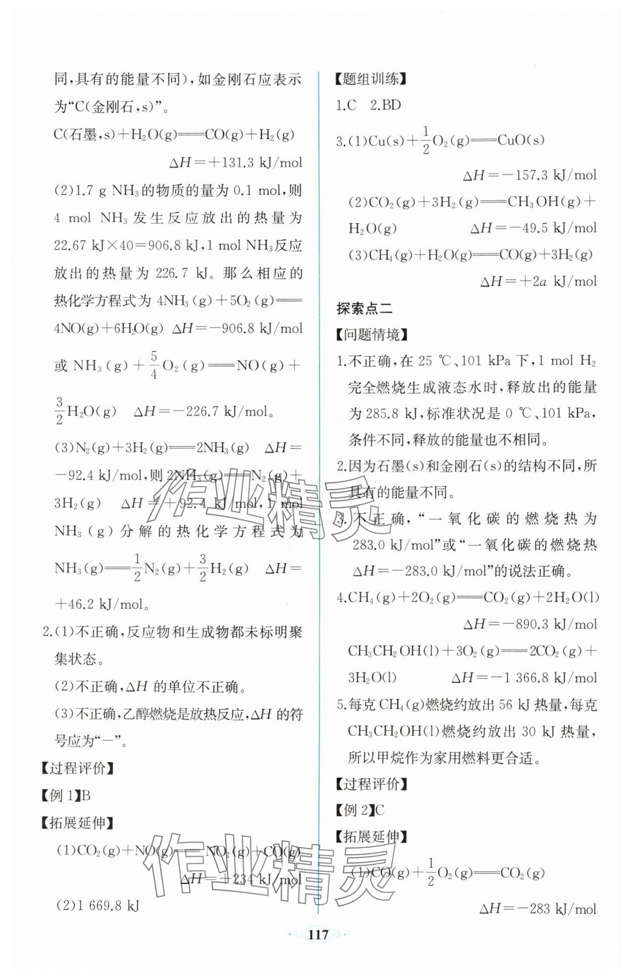 2024年课时练新课程学习评价方案高中化学选择性必修1人教版增强版 第3页