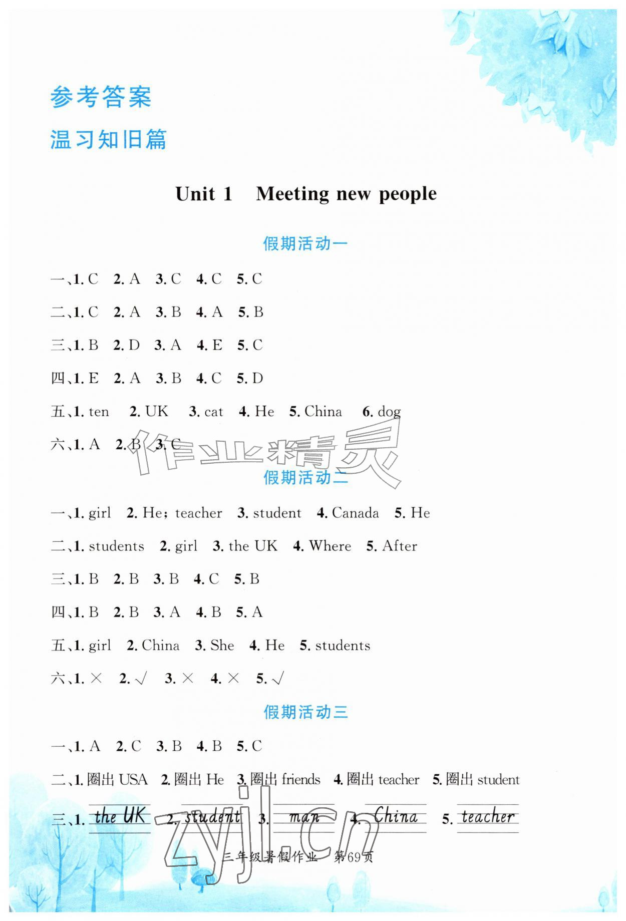 2026年快乐暑假江苏凤凰教育出版社三年级英语全一册通用版贵州专版&nbsp;第1页