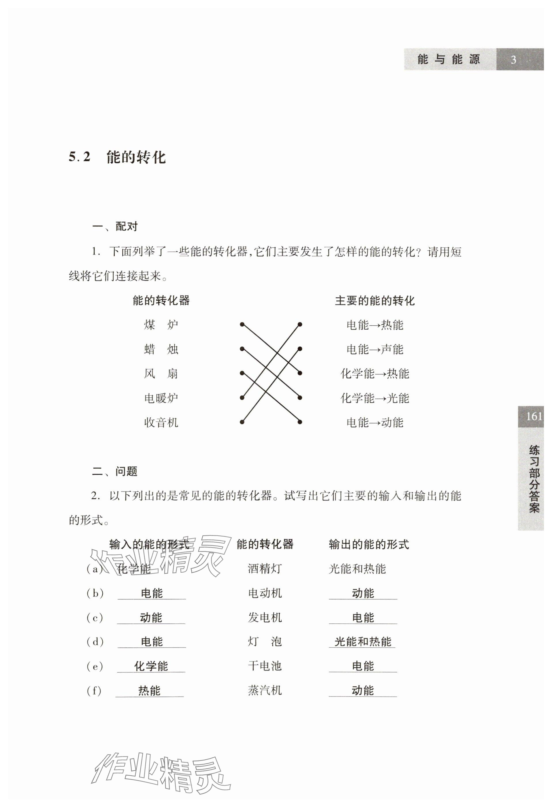 2024年練習部分六年級科學第二學期滬教版54制 參考答案第3頁