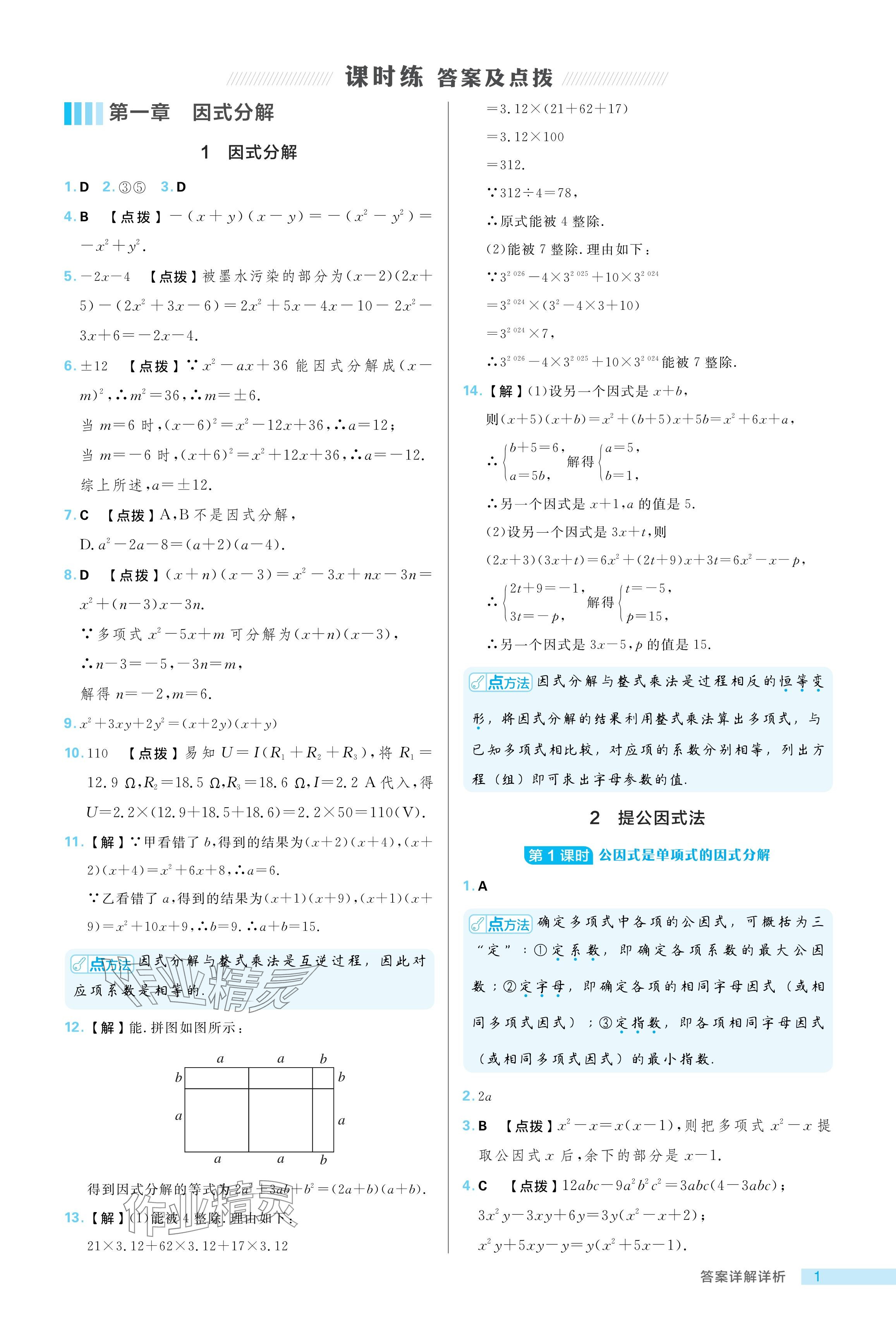 2024年綜合應(yīng)用創(chuàng)新題典中點八年級數(shù)學(xué)上冊魯教版五四制 參考答案第1頁