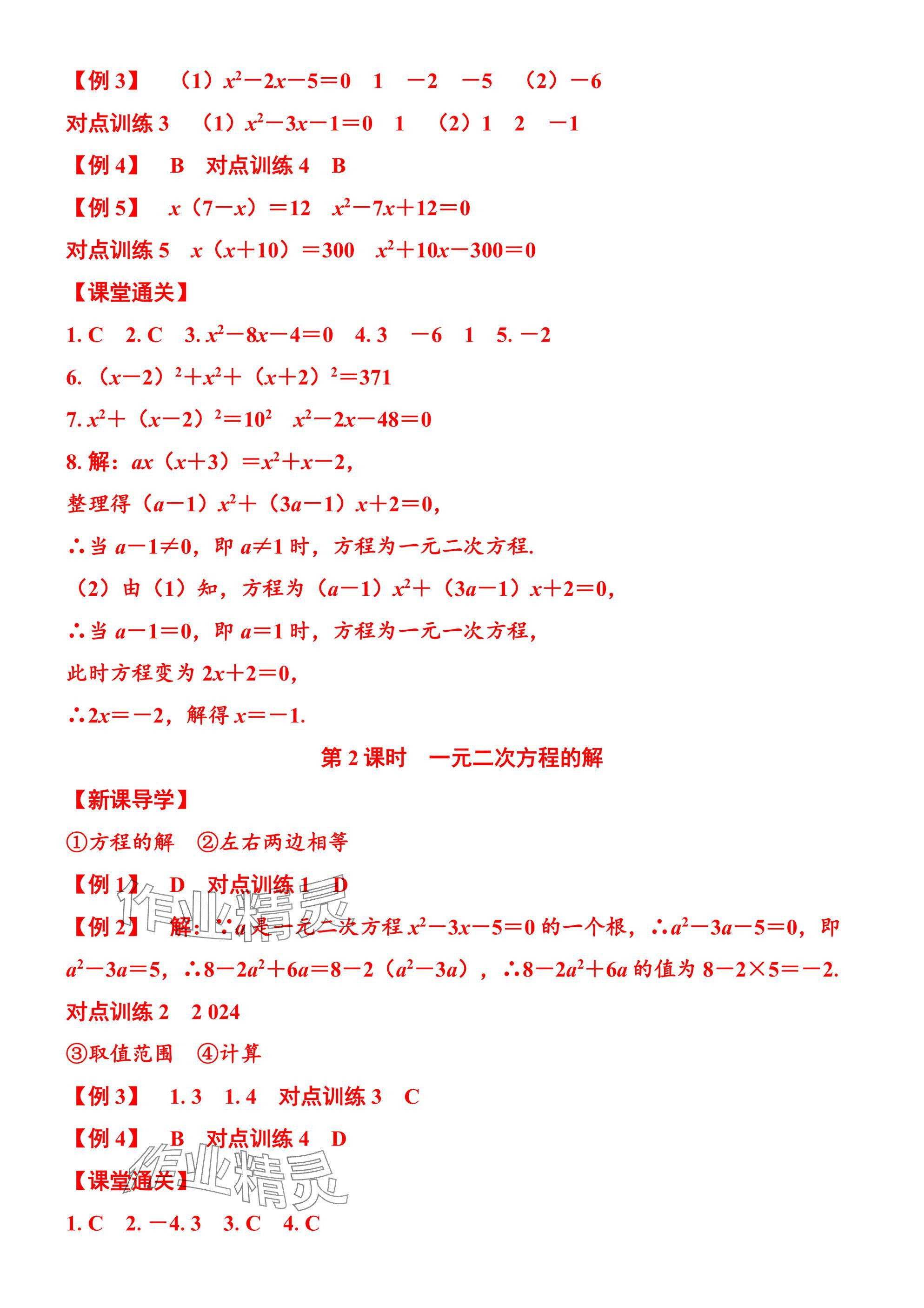 2025年廣東名師講練通九年級數學全一冊北師大版深圳專版 參考答案第20頁